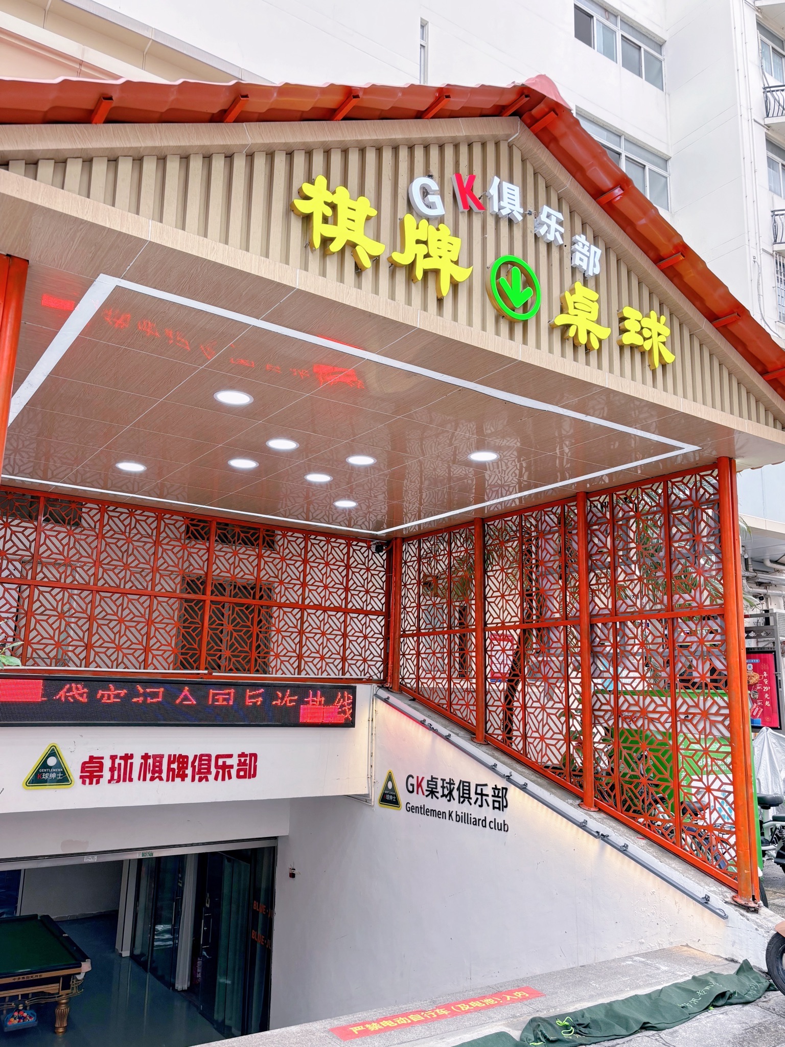 场地封面-鑫盛桌球俱乐部