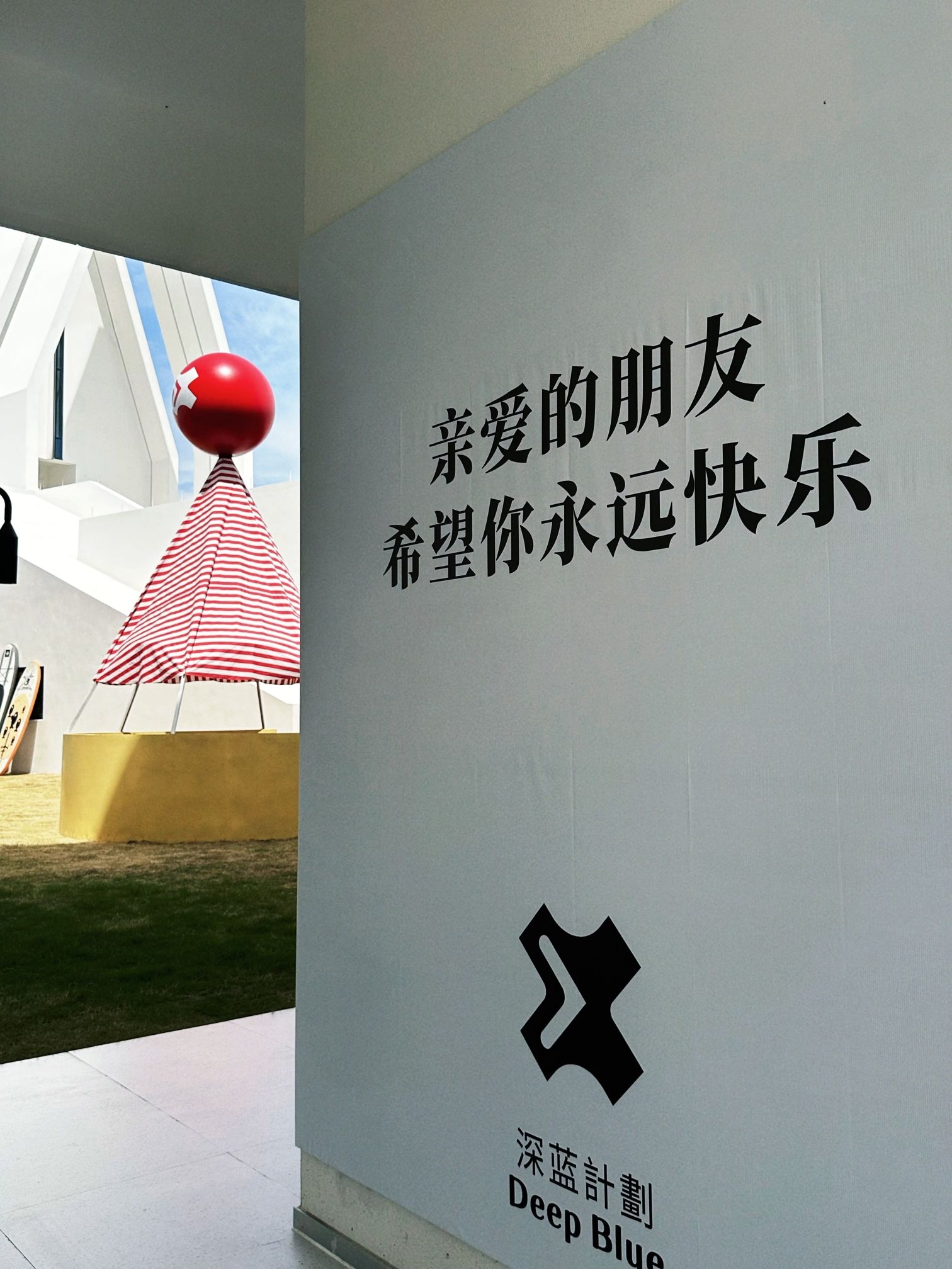 深蓝计划·礼堂