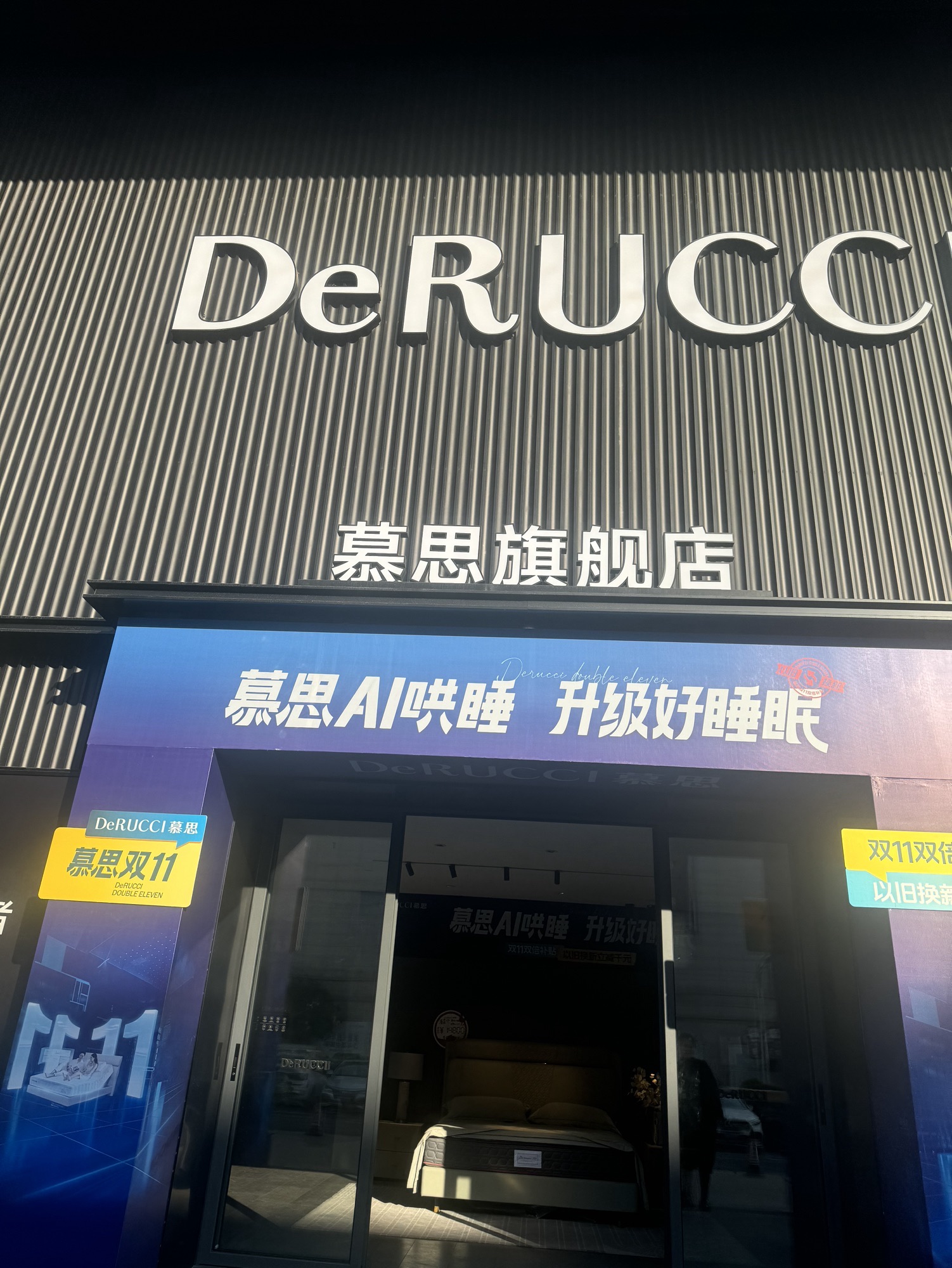 慕思集团品牌V6家居(义乌市家具店)