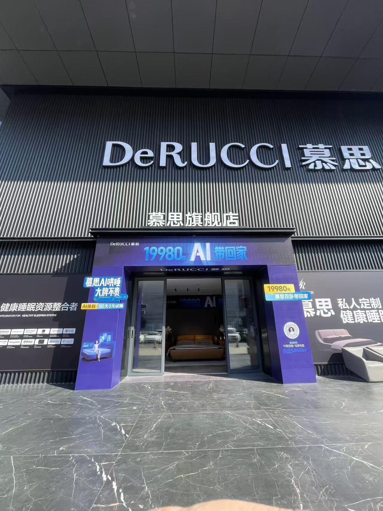 慕思集团品牌V6家居(义乌市家具店)