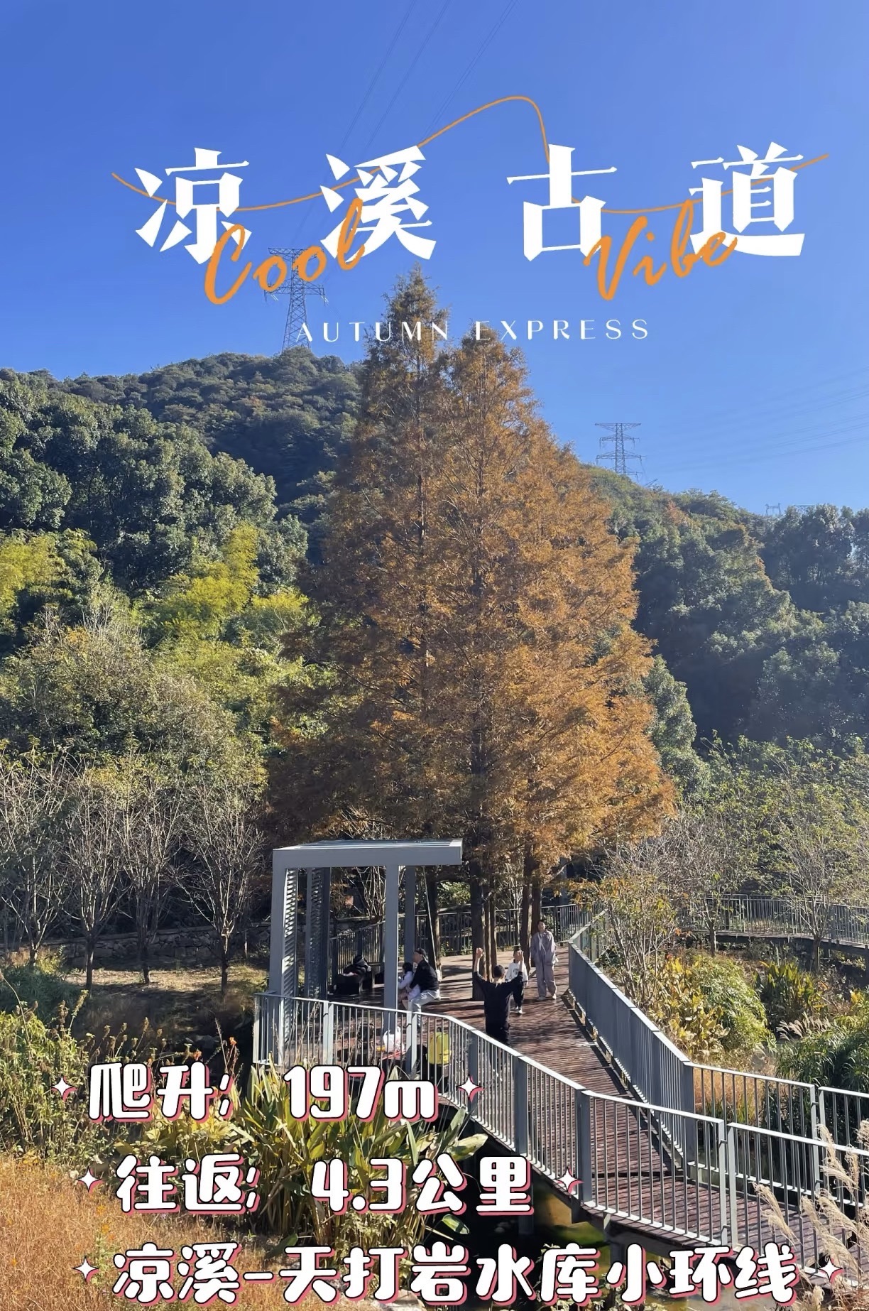 天打岩水库公园旅行图片 1