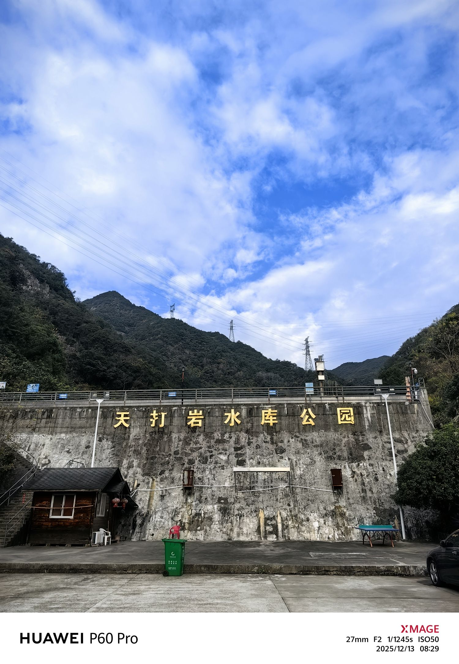 天打岩水库公园