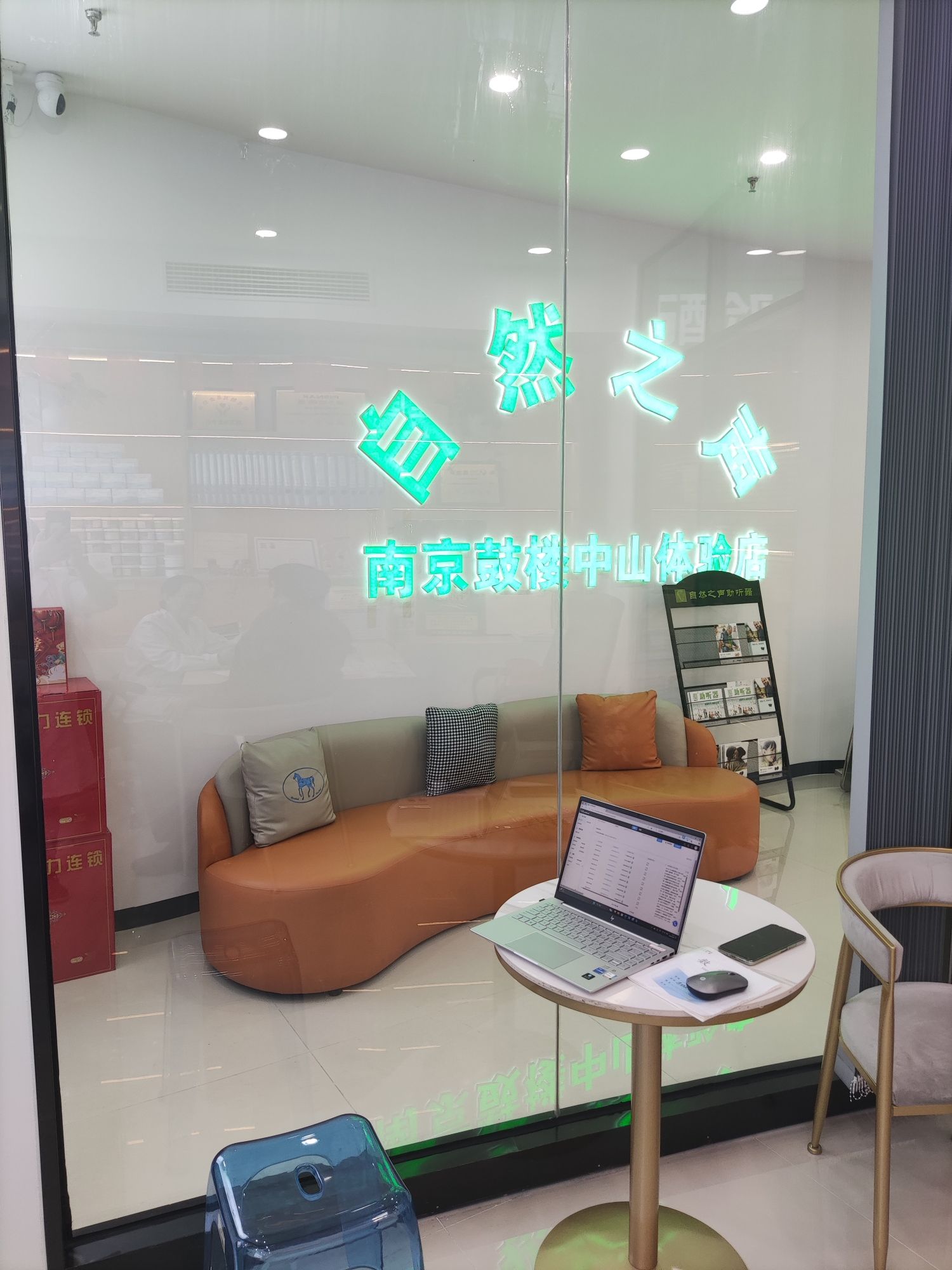 自然之声助听器·呼吸机(南京中山店)