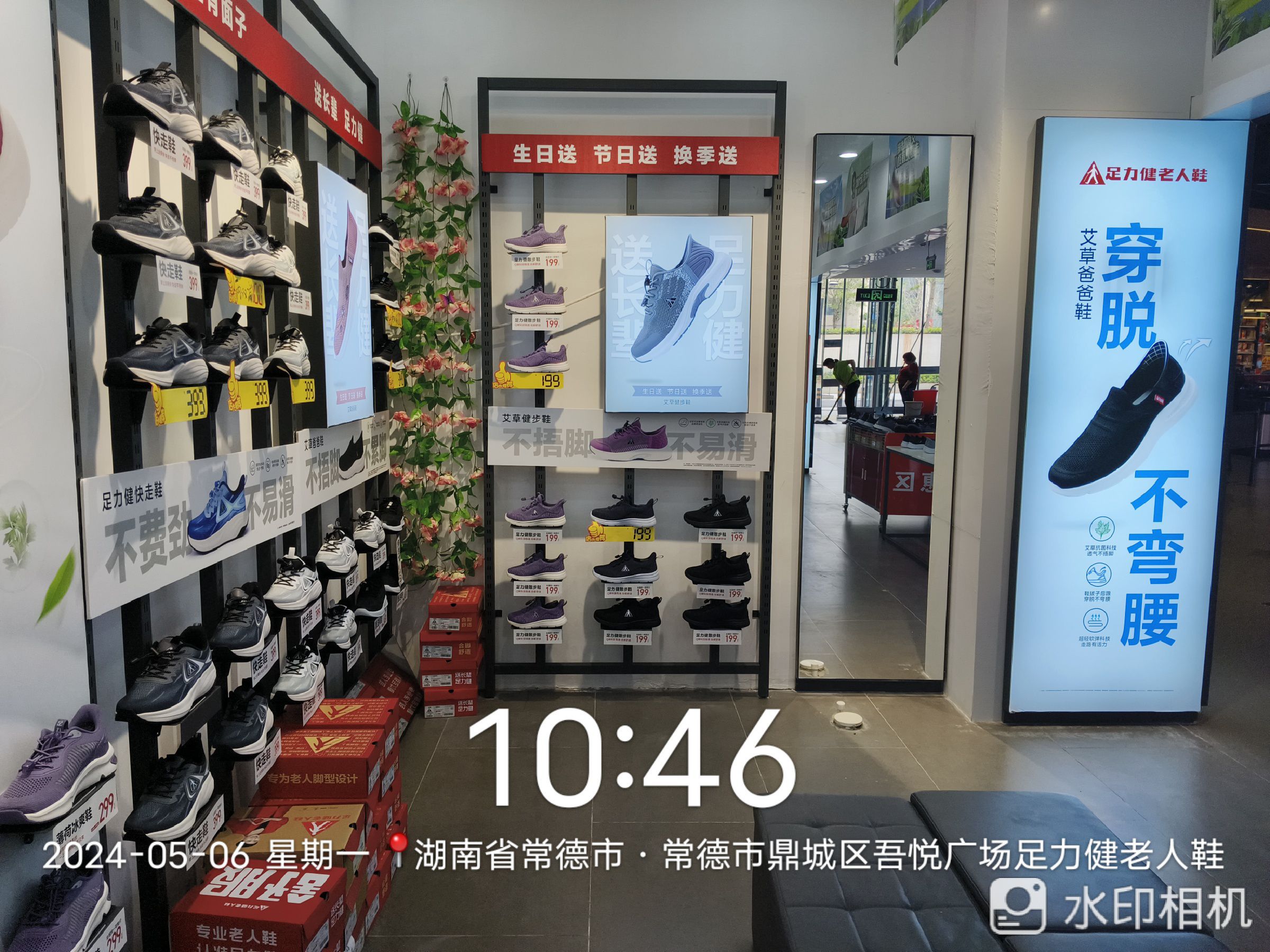 足力健老人鞋(常德吾悦广场店)