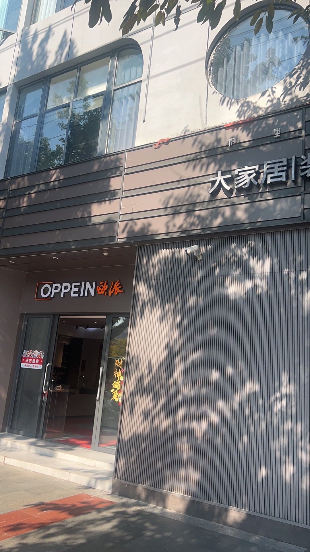 欧派零售大家居