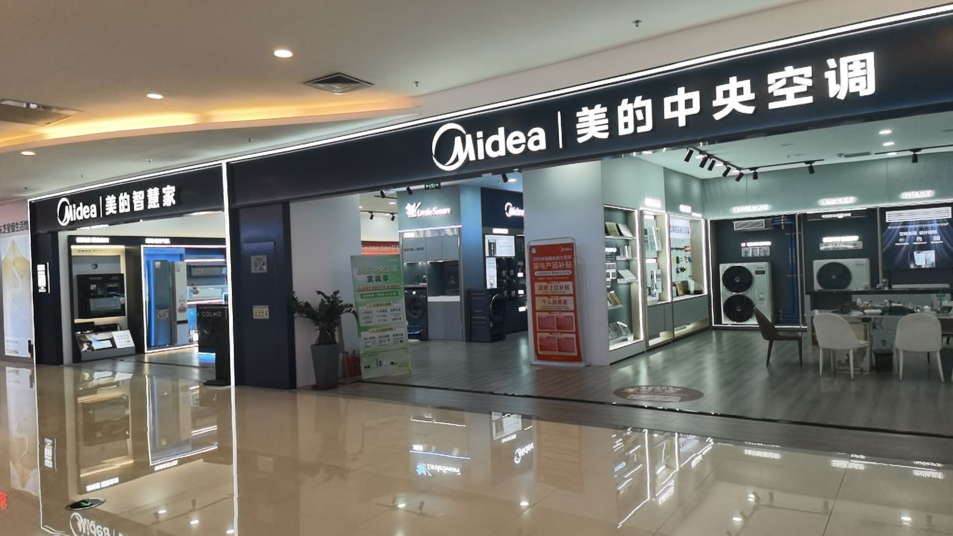 美的智慧家(海口喜盈门旗舰店)