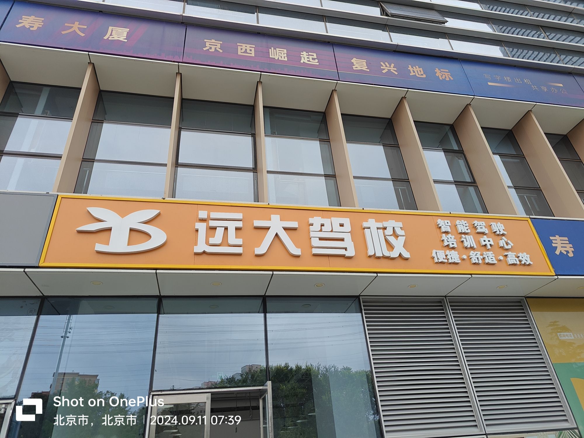 远大驾校报名处(石景山店)