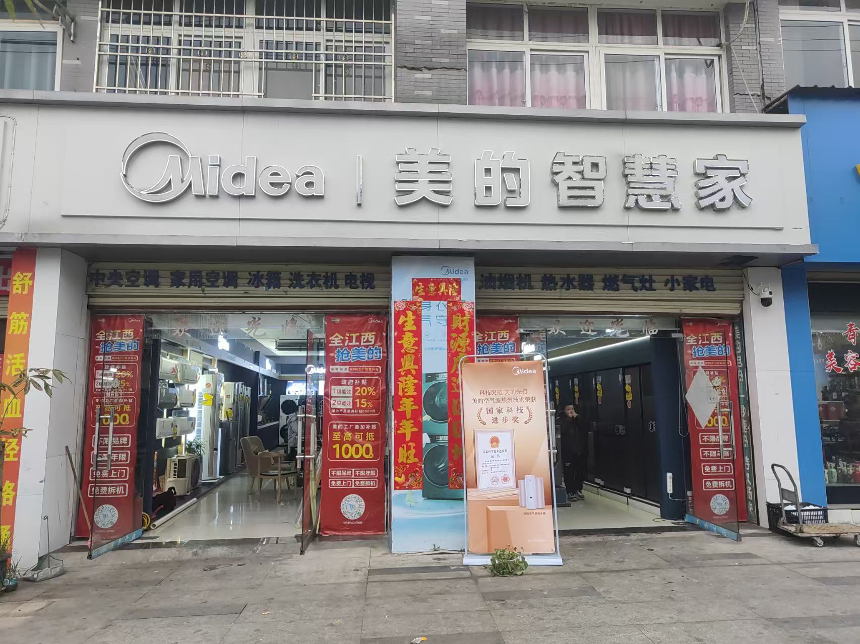 美的智慧家(敦厚海美电器专卖店)