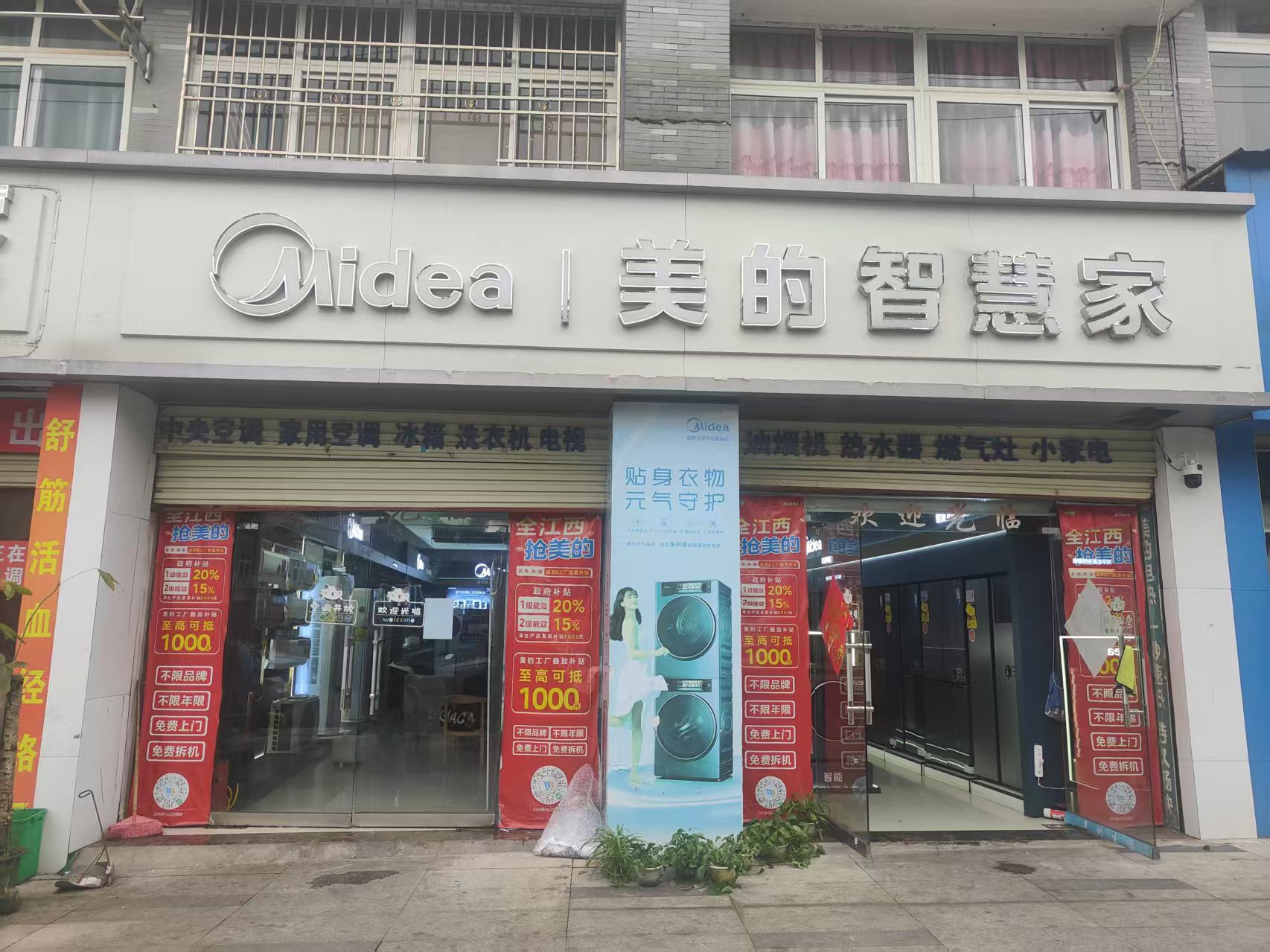 美的智慧家(敦厚海美电器专卖店)