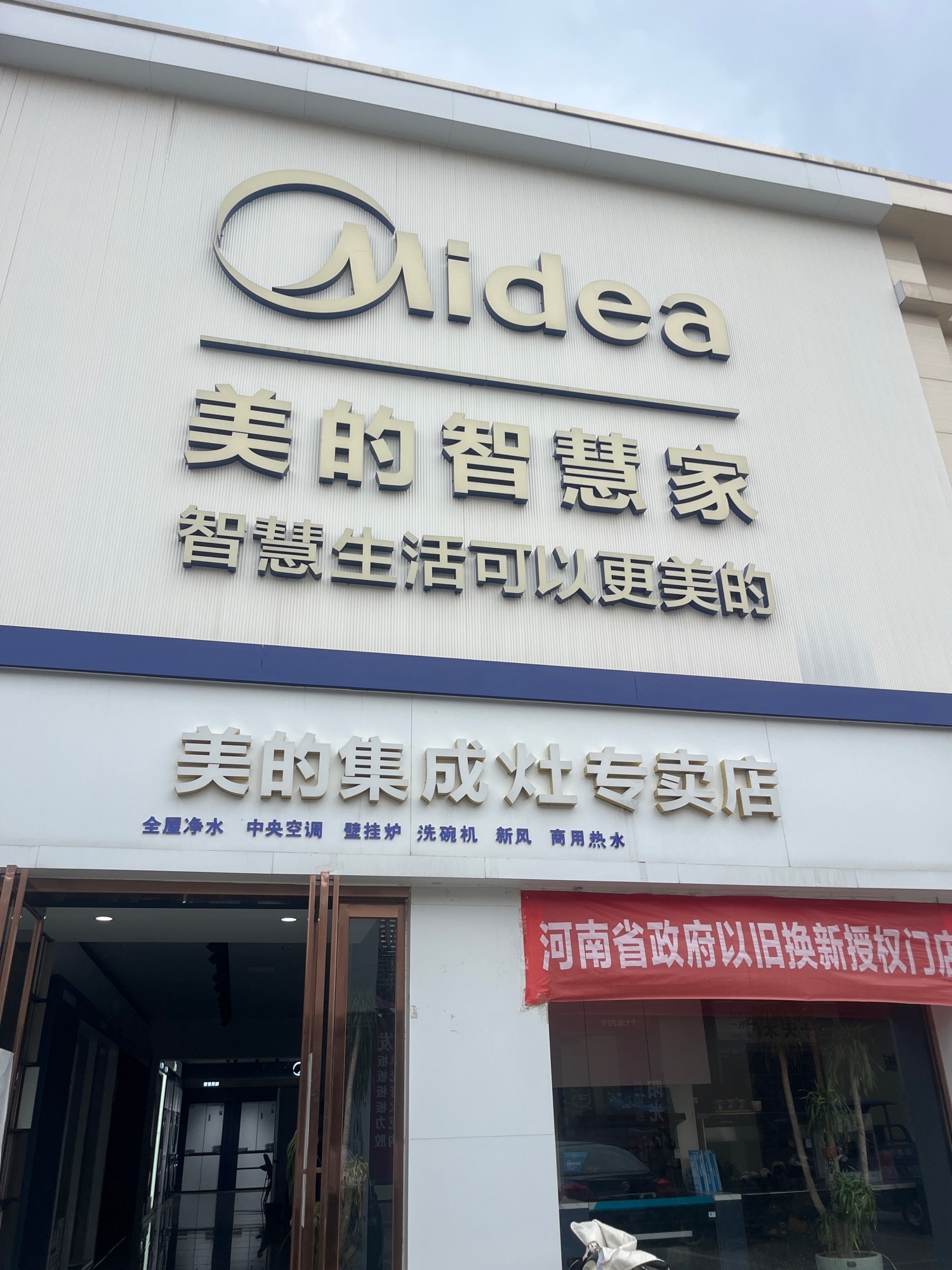 美的集成灶(源汇炯通店)