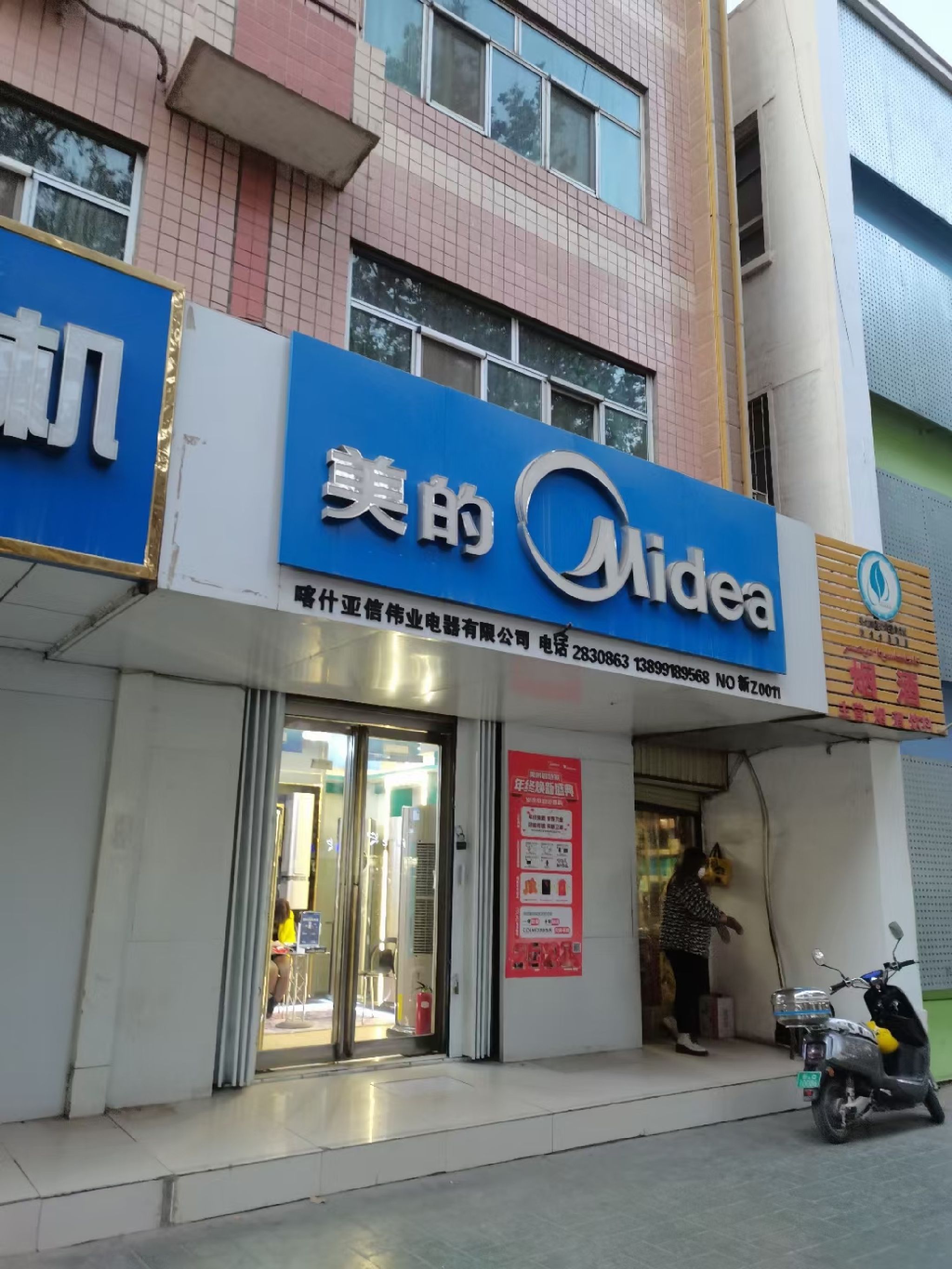 美的智慧家(亚瓦格喀什专卖店)