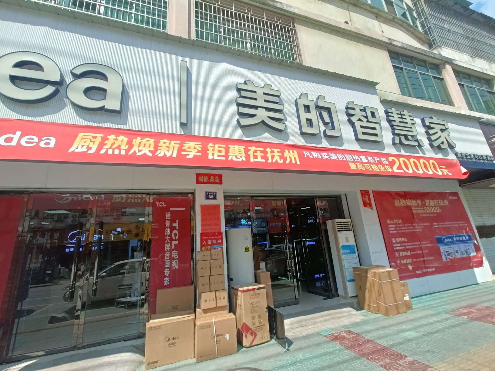 美的智慧家(巴山宝水街旗舰店)