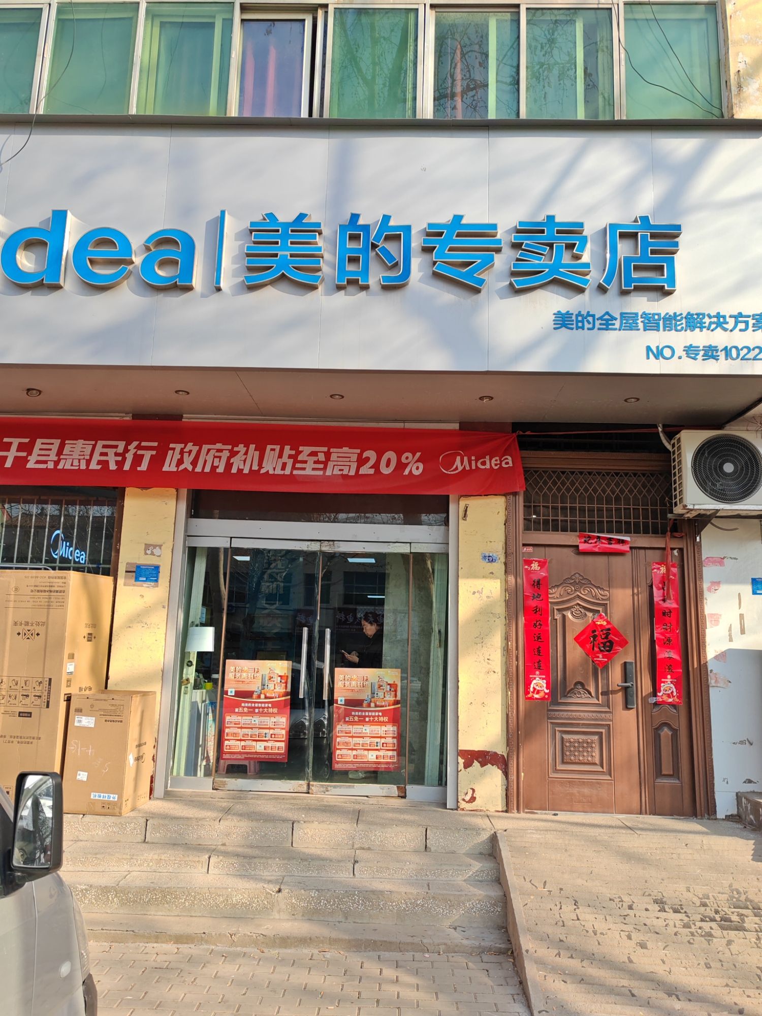 美的智慧家(广平尚美专卖店)