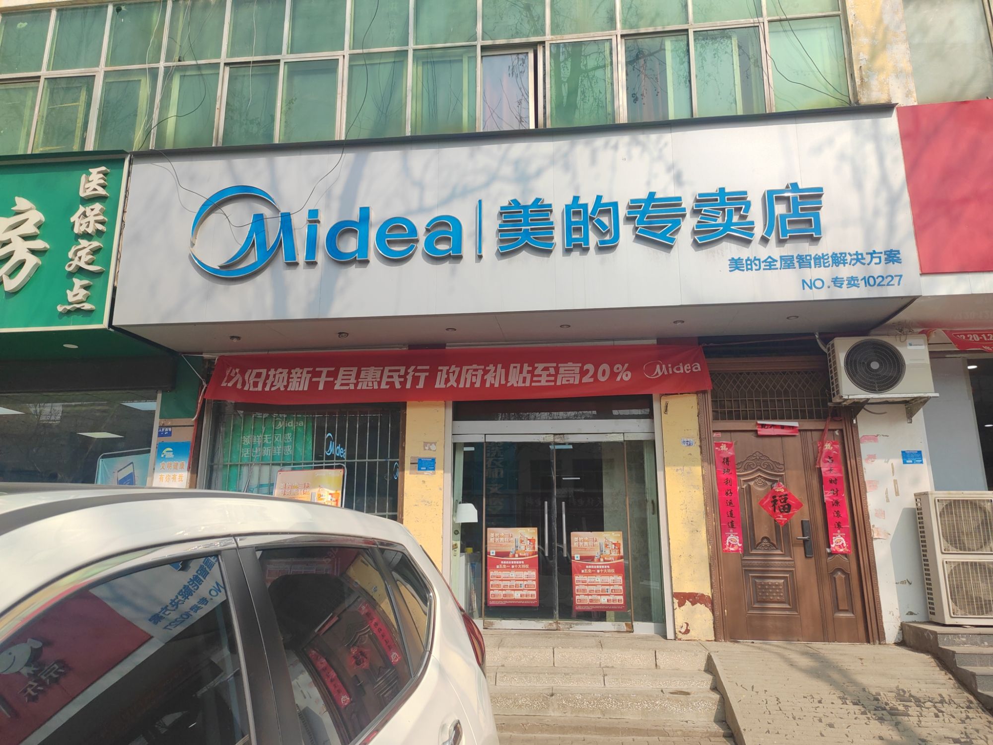 美的智慧家(广平尚美专卖店)