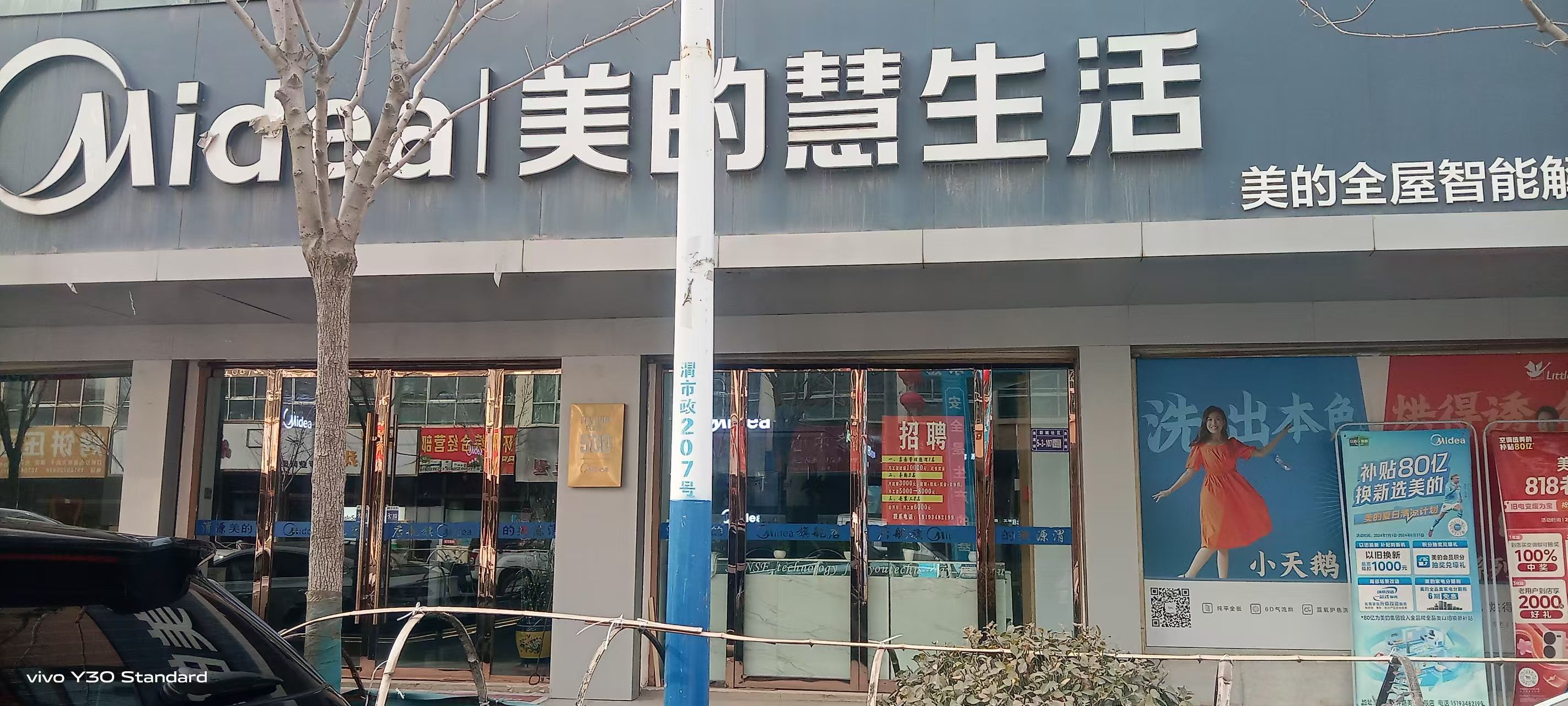 美的智慧家(清源庆坪路旗舰店)