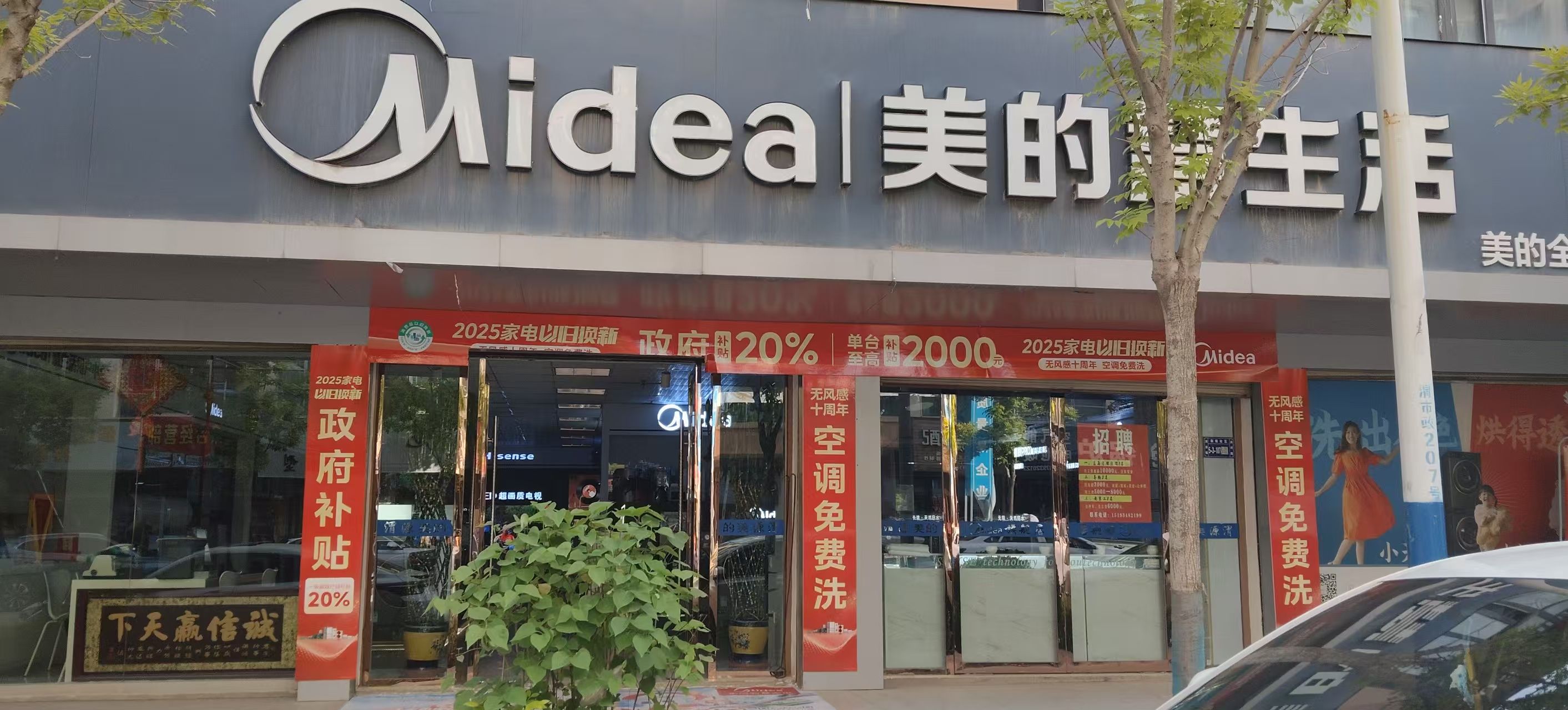 美的智慧家(清源庆坪路旗舰店)