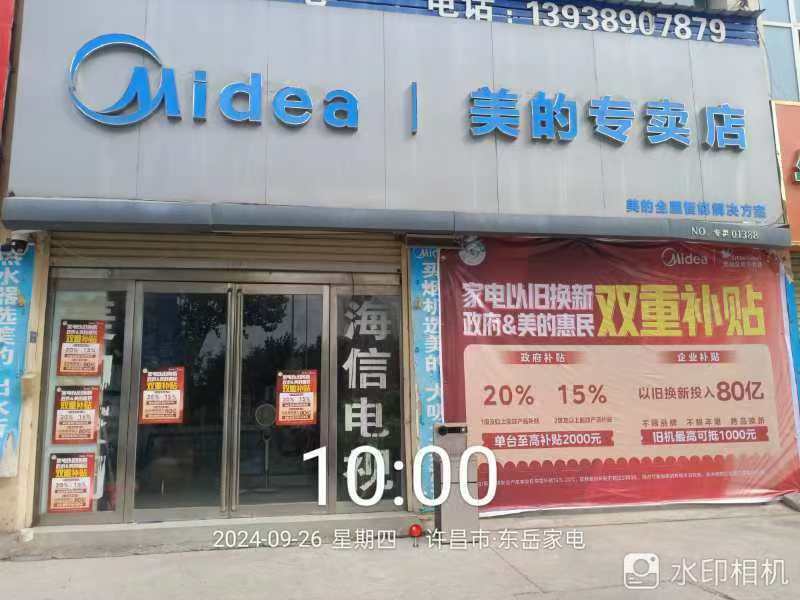 美的智慧家(双岳路东岳专卖店)
