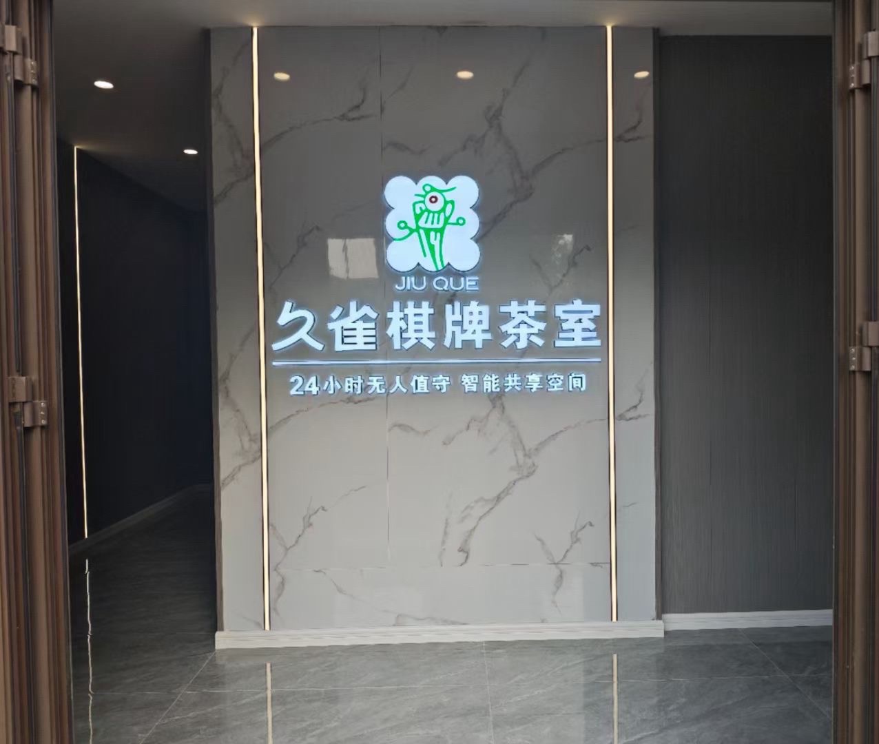 场地封面-久雀·棋牌麻将·共享茶楼(金鹿大道店)