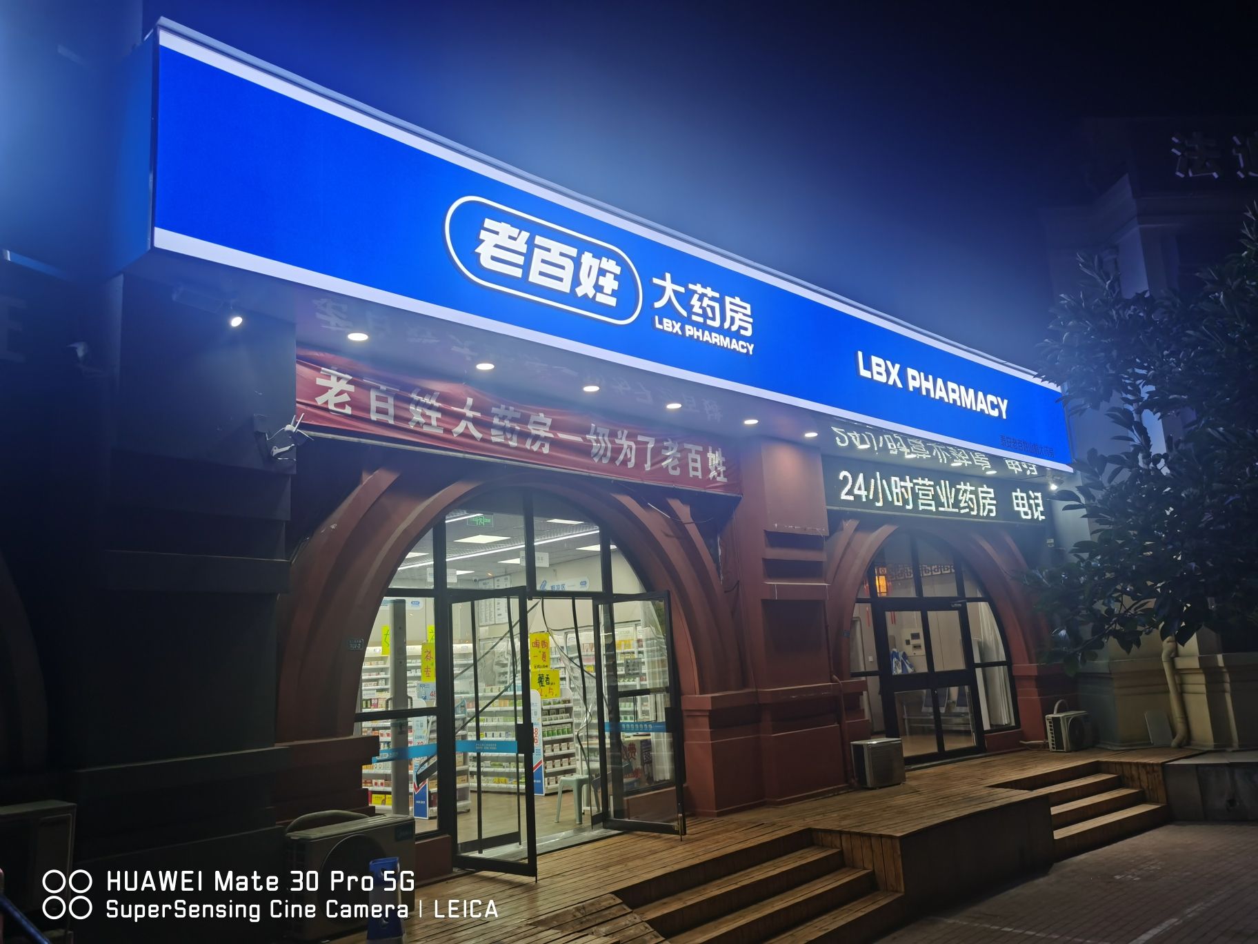 泰安老百姓大药房