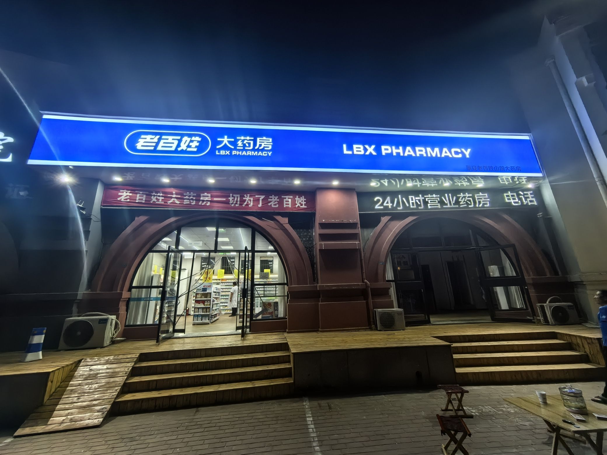 泰安老百姓大药房
