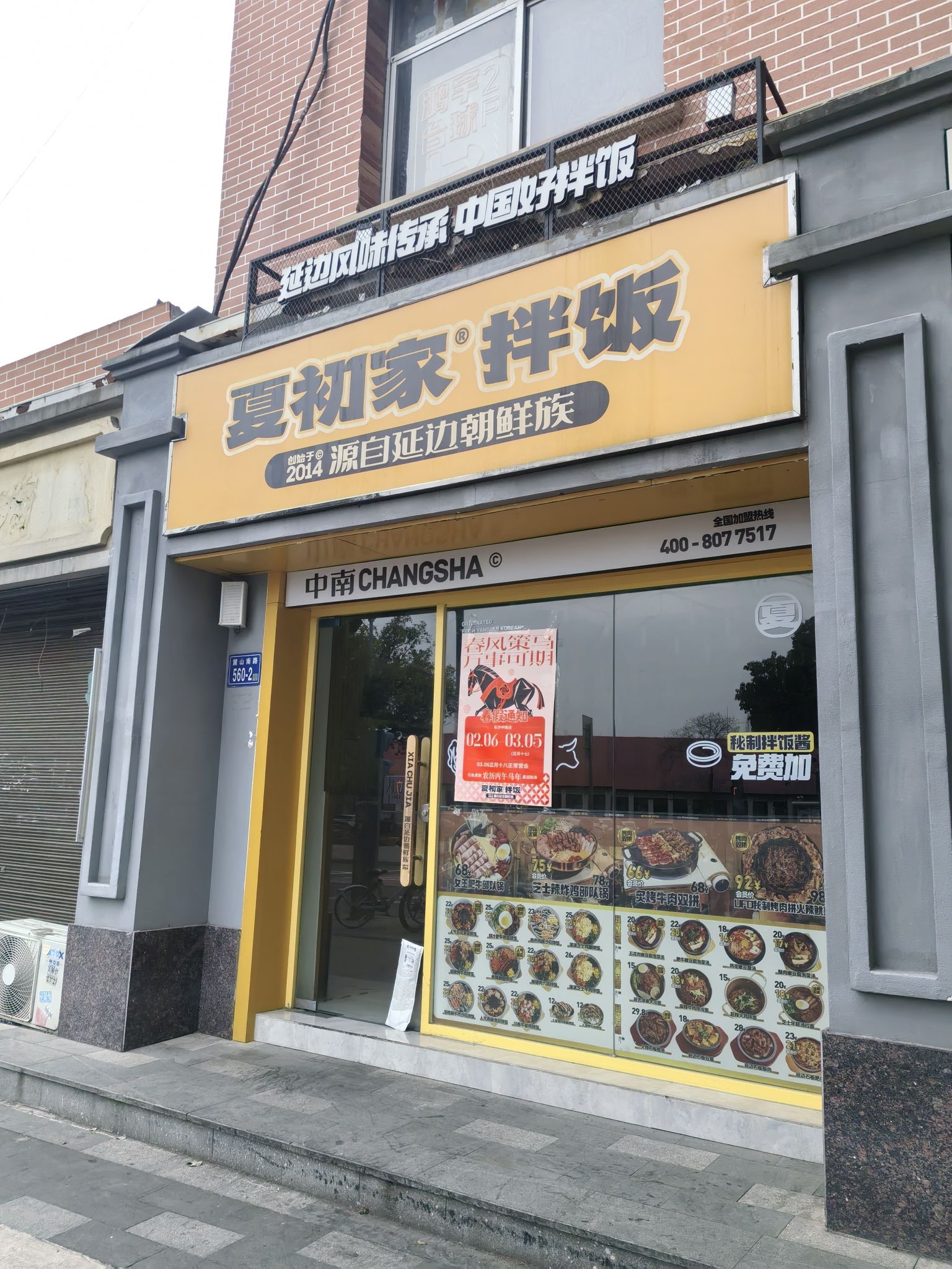 夏初家拌饭(中南大学店)