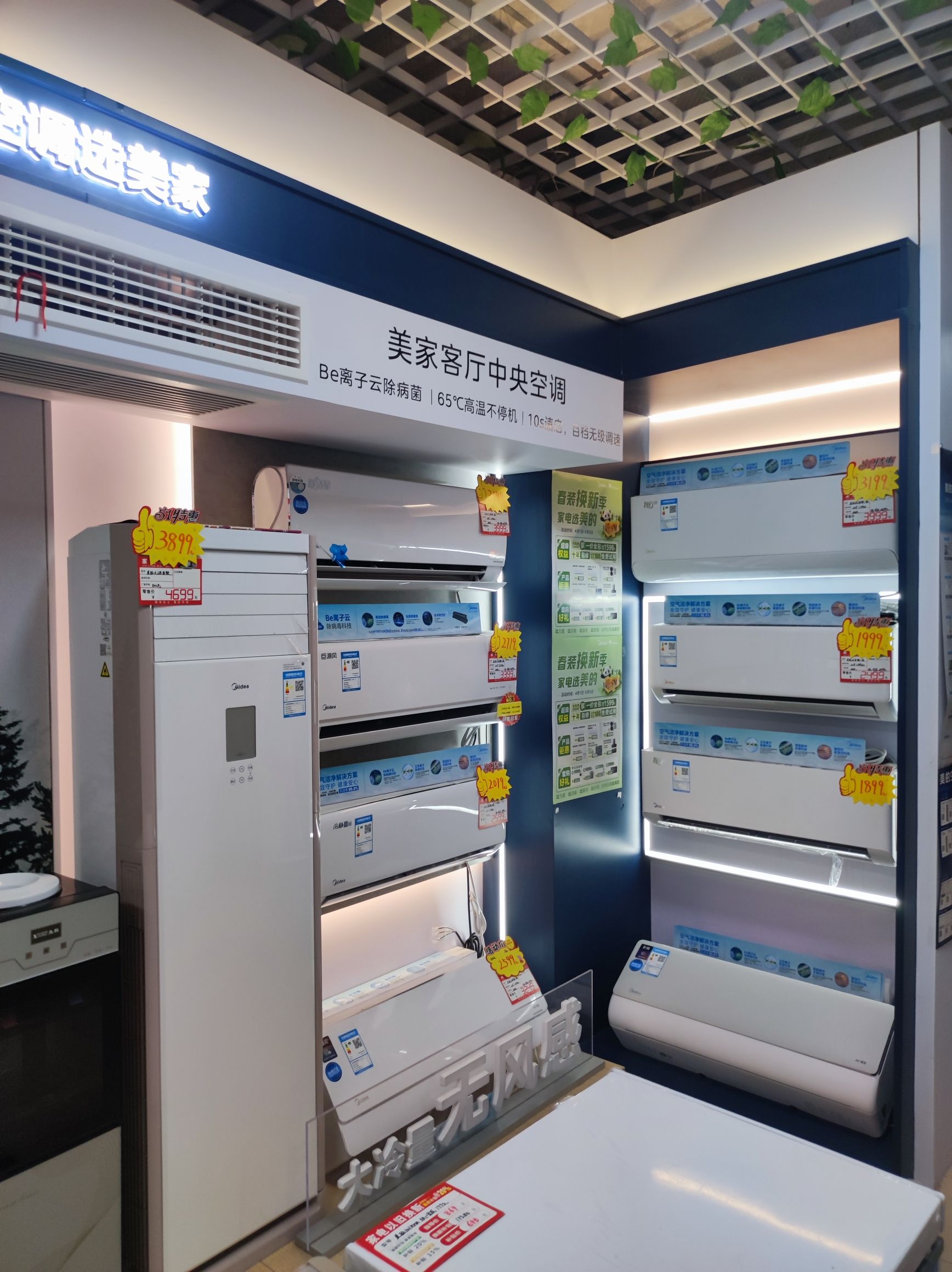 美的智慧家(蒋集蒋集晓胡专卖店)