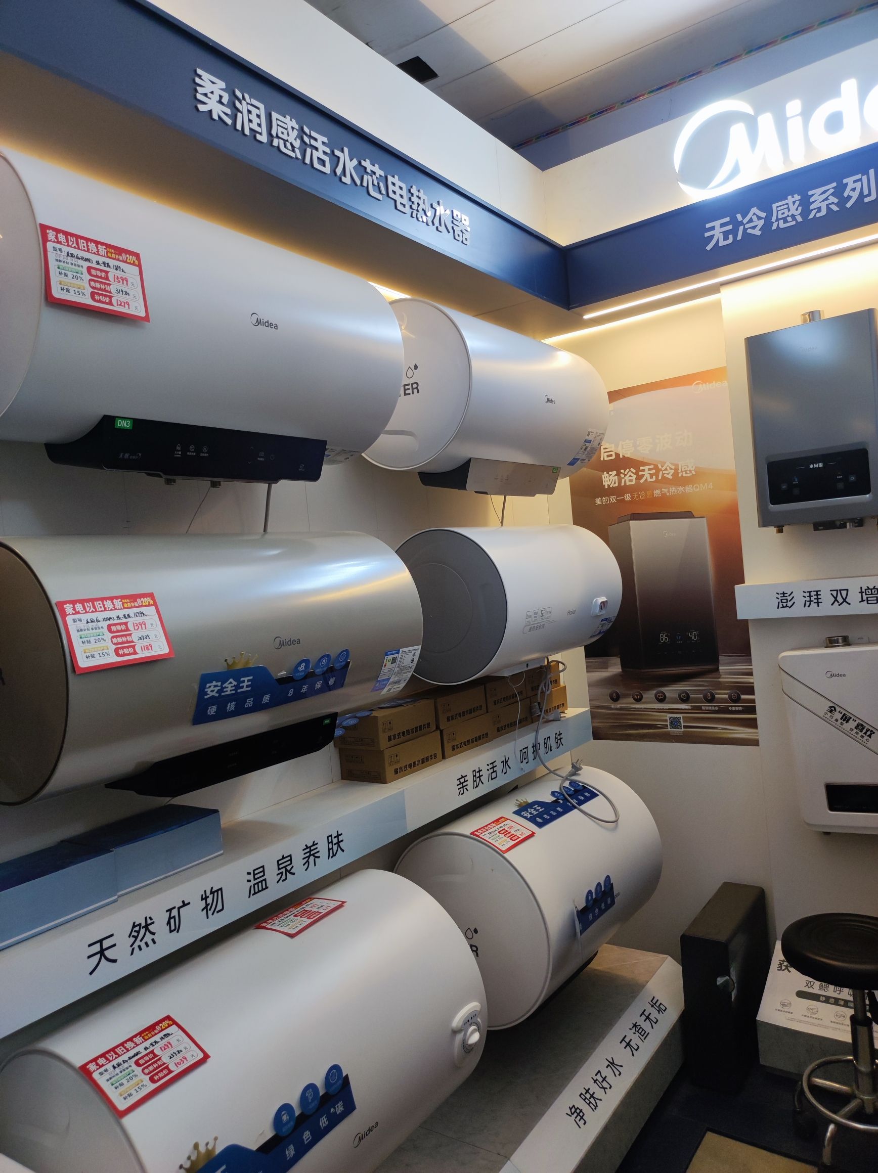 美的智慧家(蒋集蒋集晓胡专卖店)
