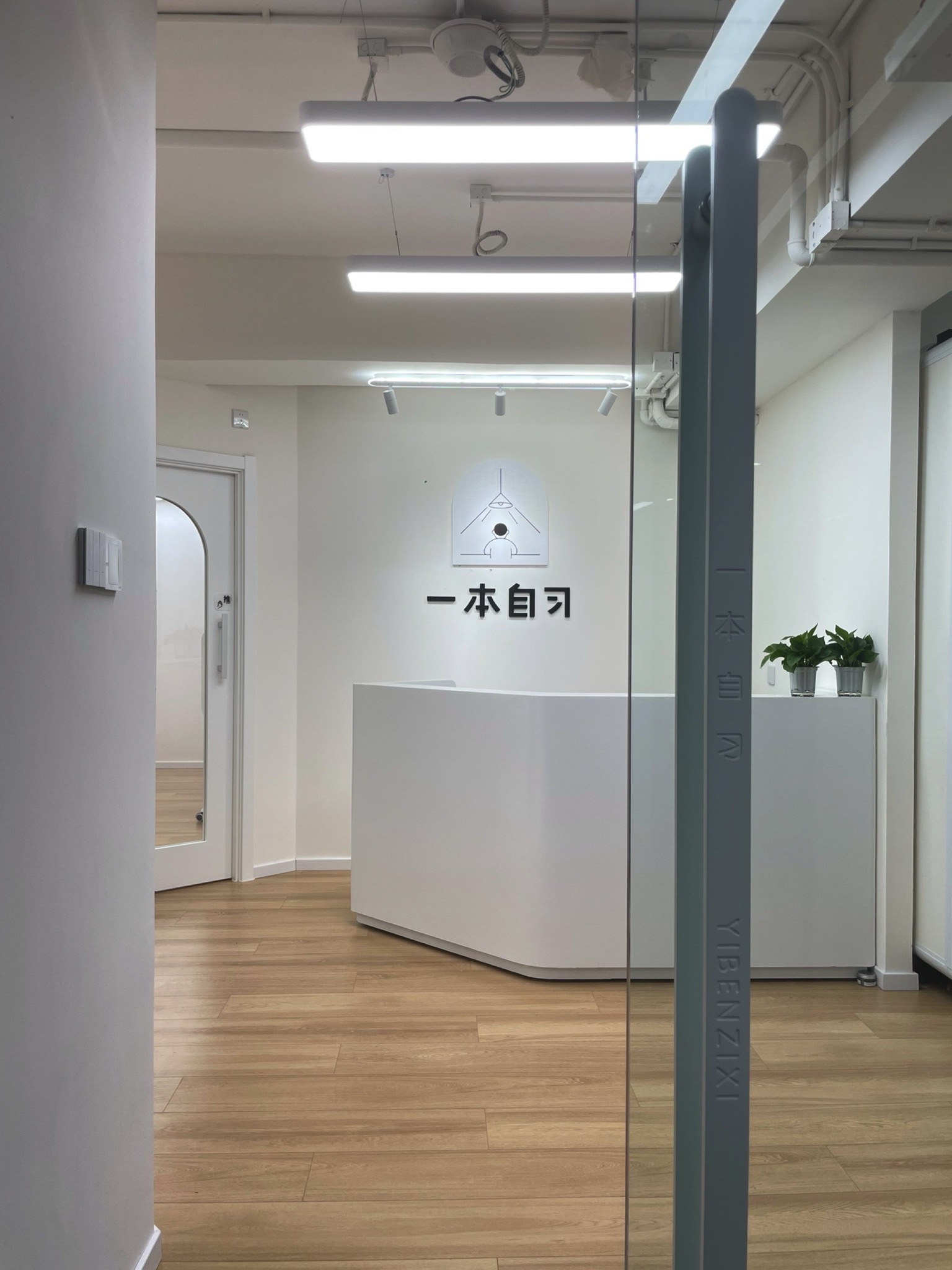 一本自习(中关村店)