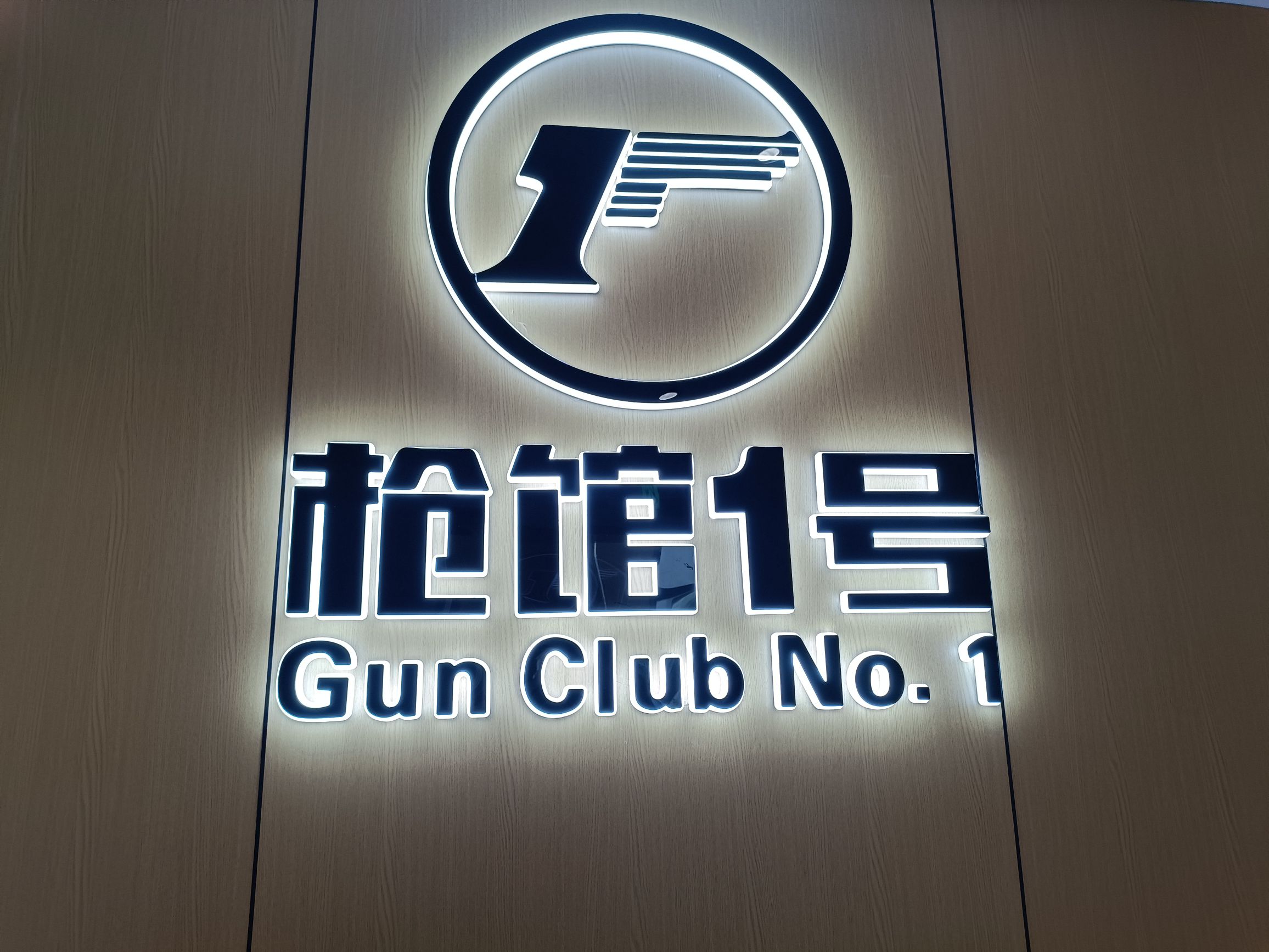 场地封面-枪馆一号射击俱乐部