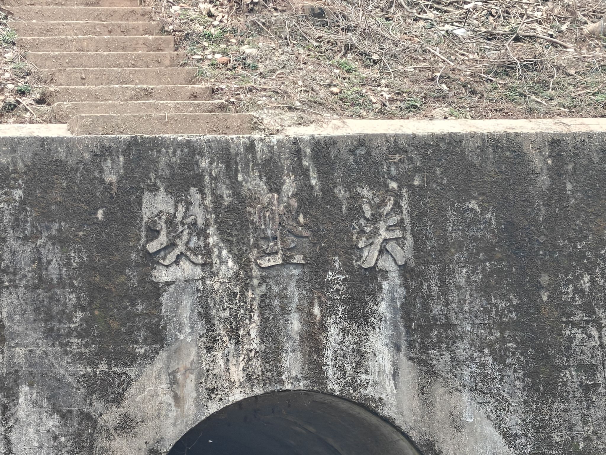 韶山灌区攻坚关(佘家冲隧洞)旅行图片 2