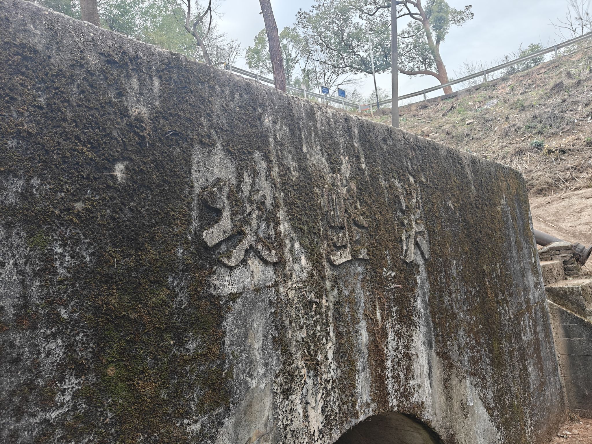韶山灌区攻坚关(佘家冲隧洞)旅行图片 3