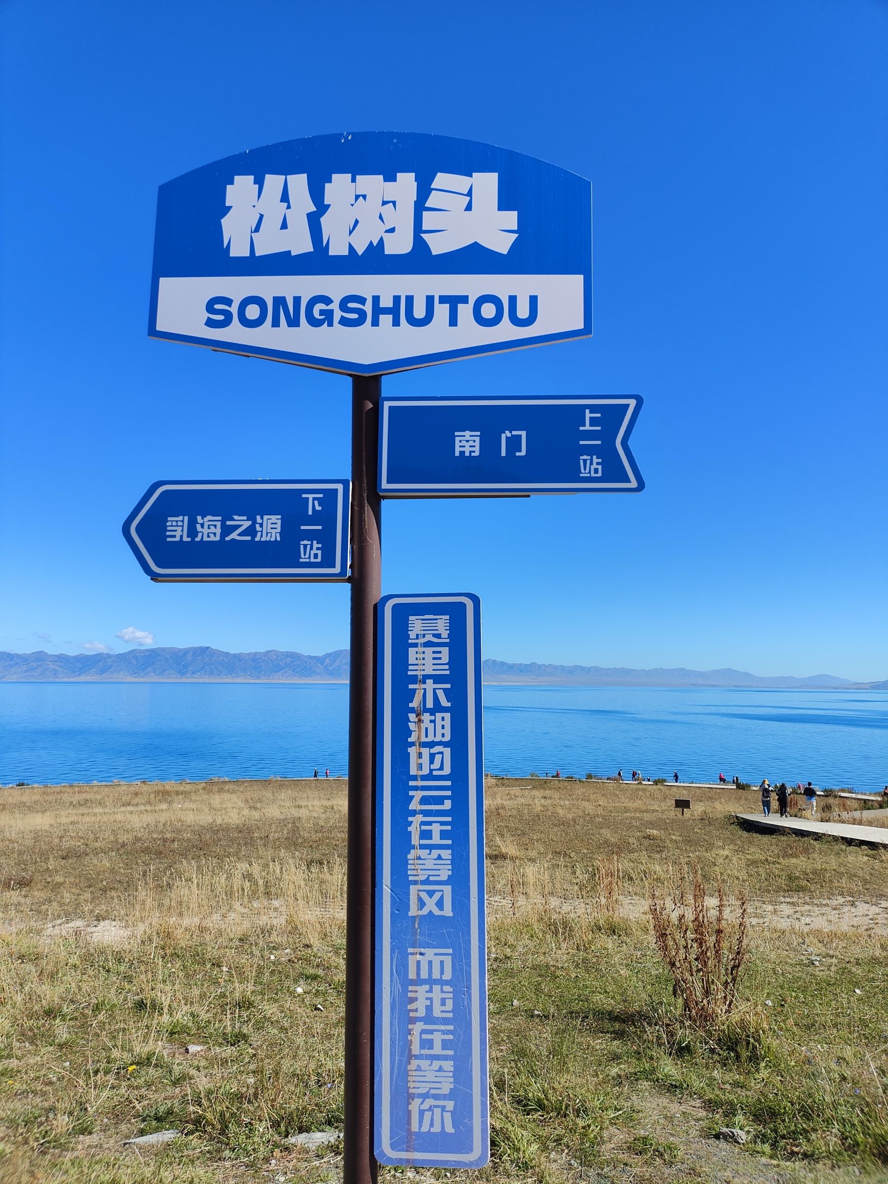松树头景点