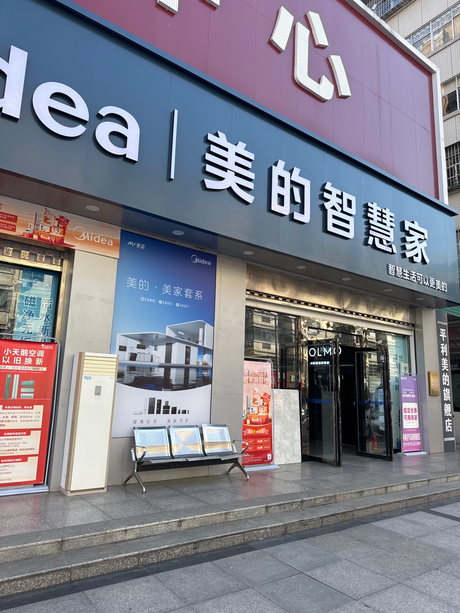 美的智慧家(城关创恒美旗舰店)