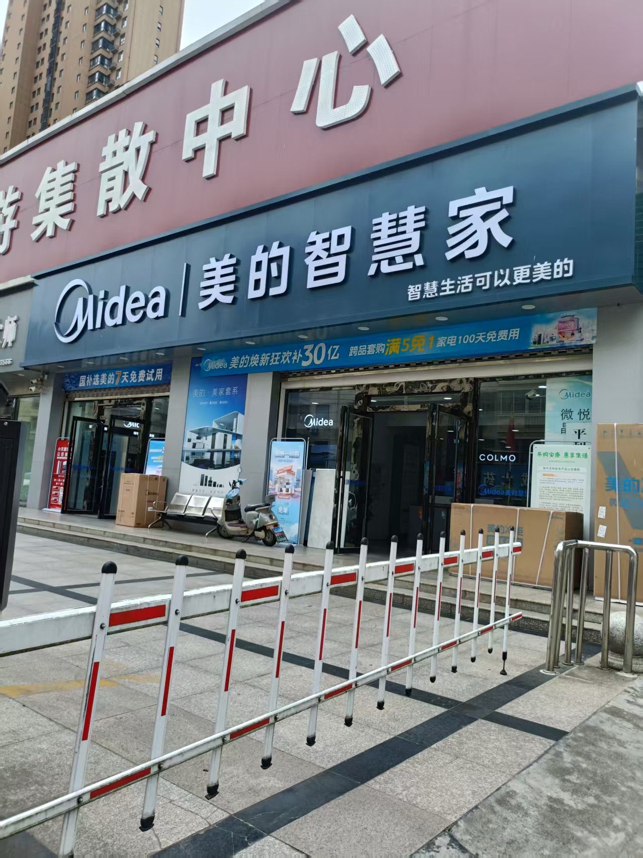 美的智慧家(城关创恒美旗舰店)