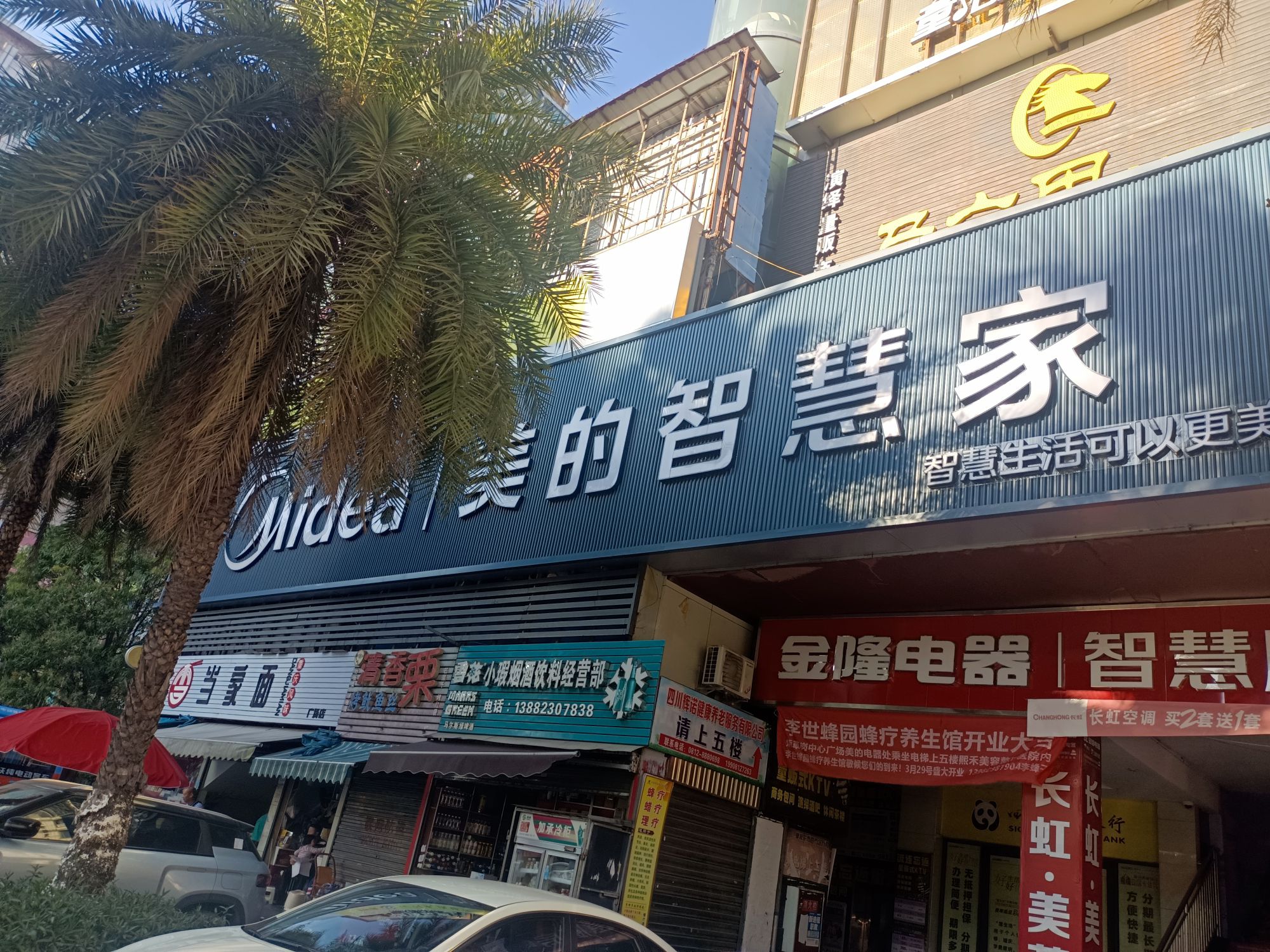 美的智慧家(炳草岗金隆旗舰店)