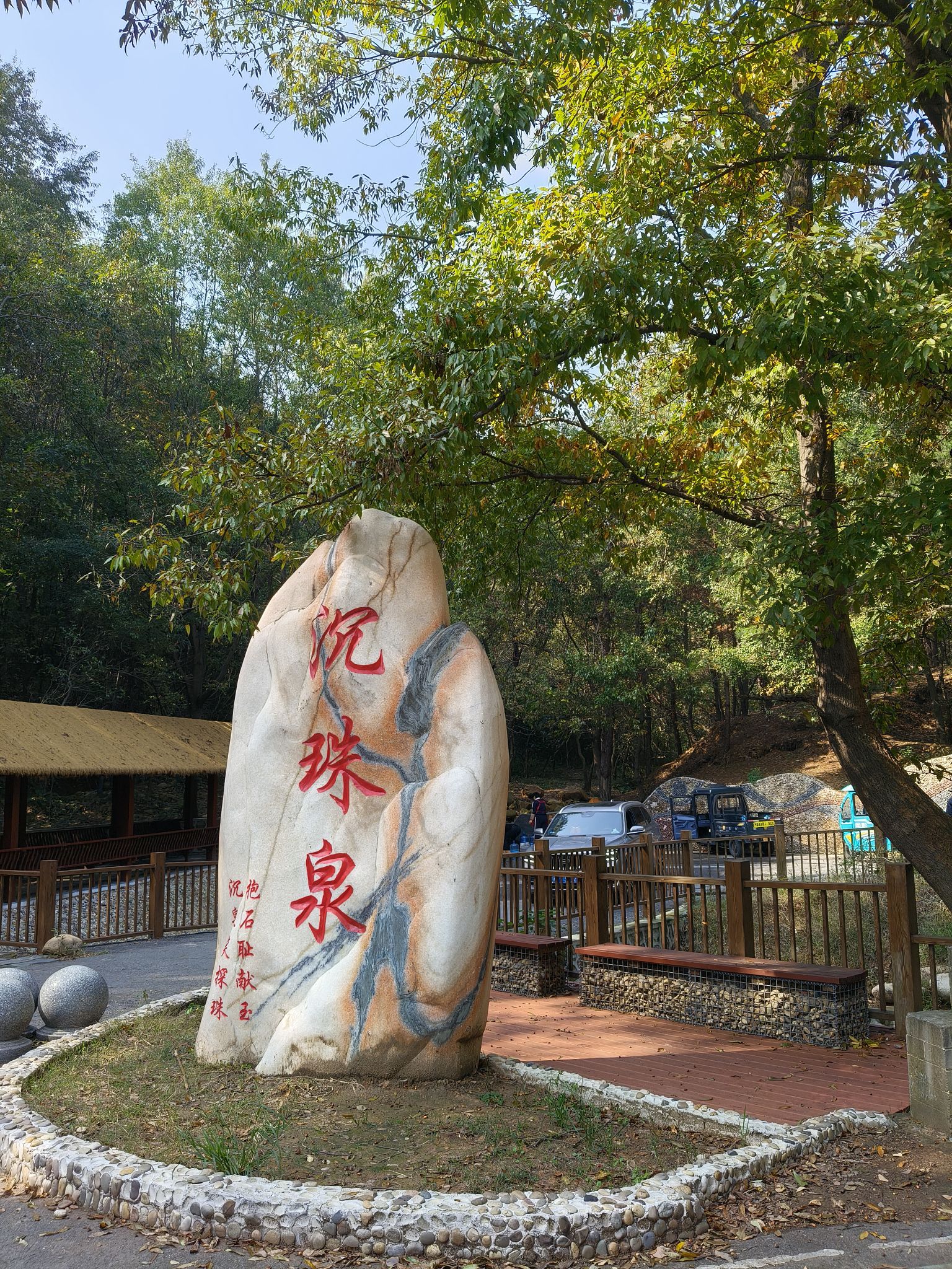 沉珠泉旅行图片 2