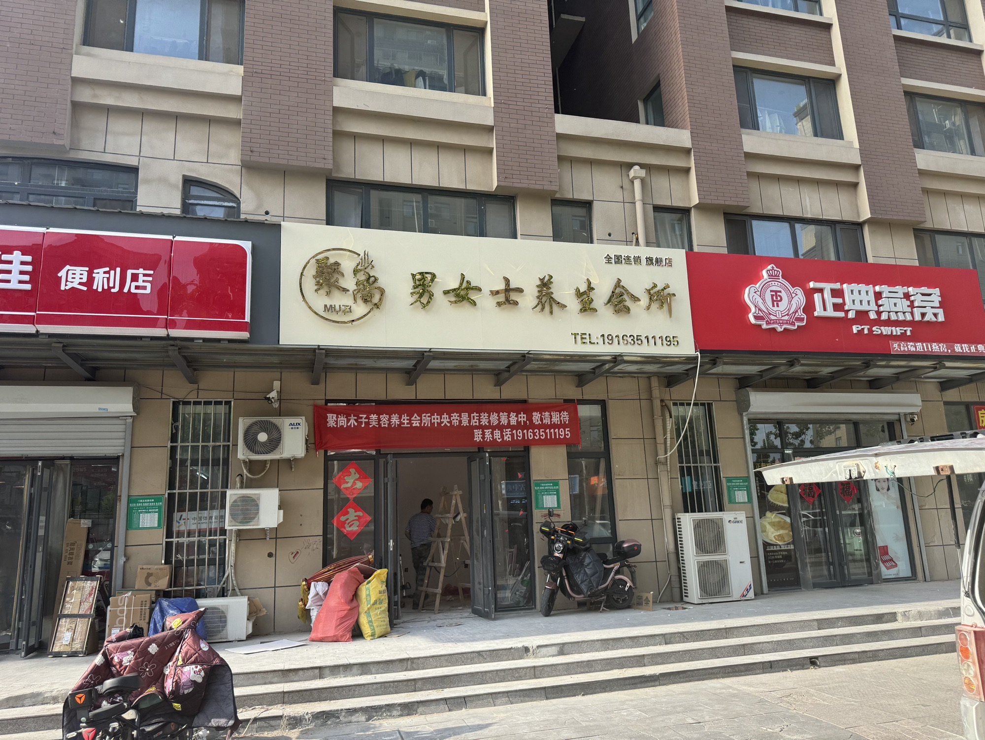 聚尚男女士养生会所