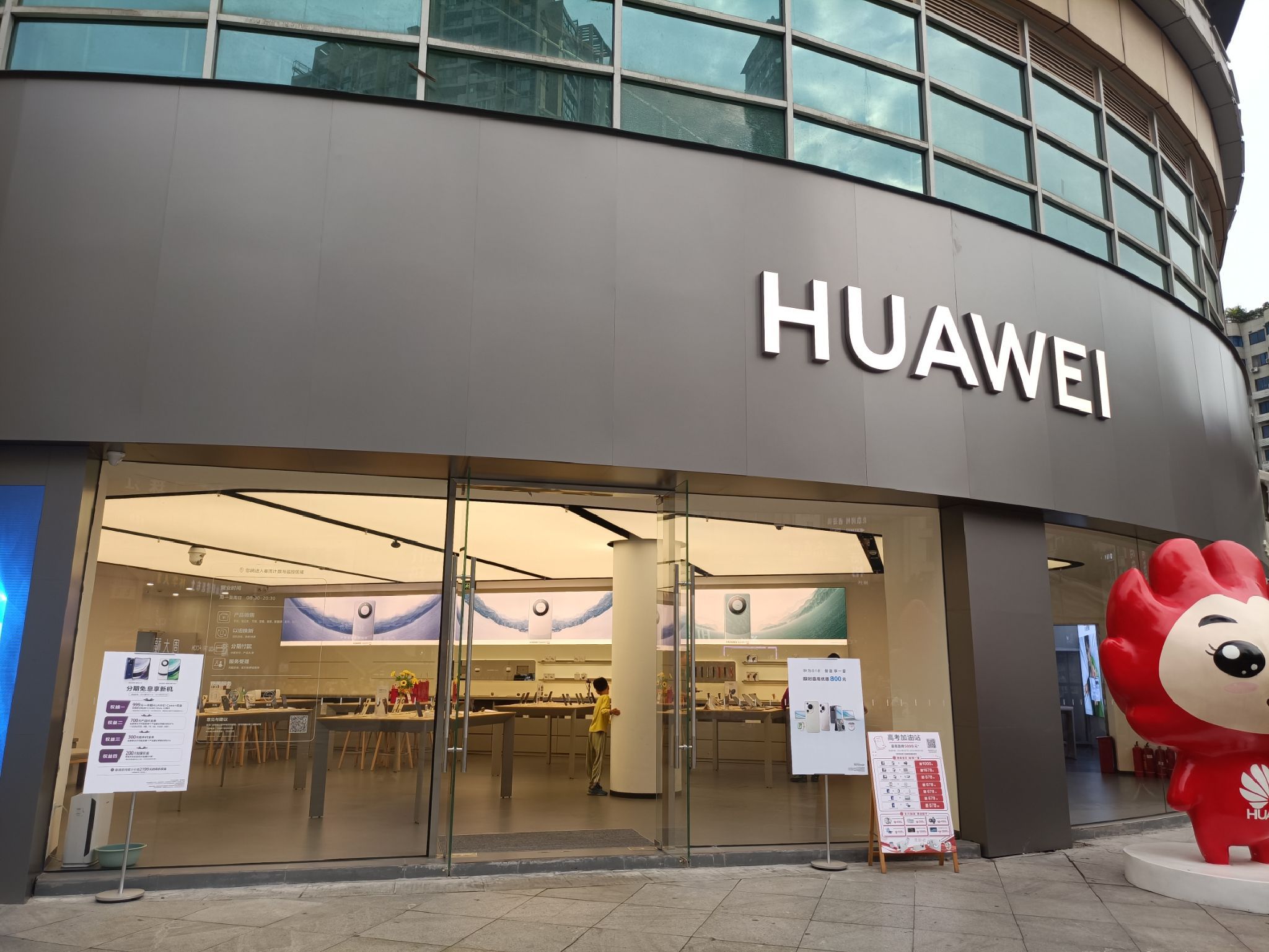 华为授权体验店(中心广场)
