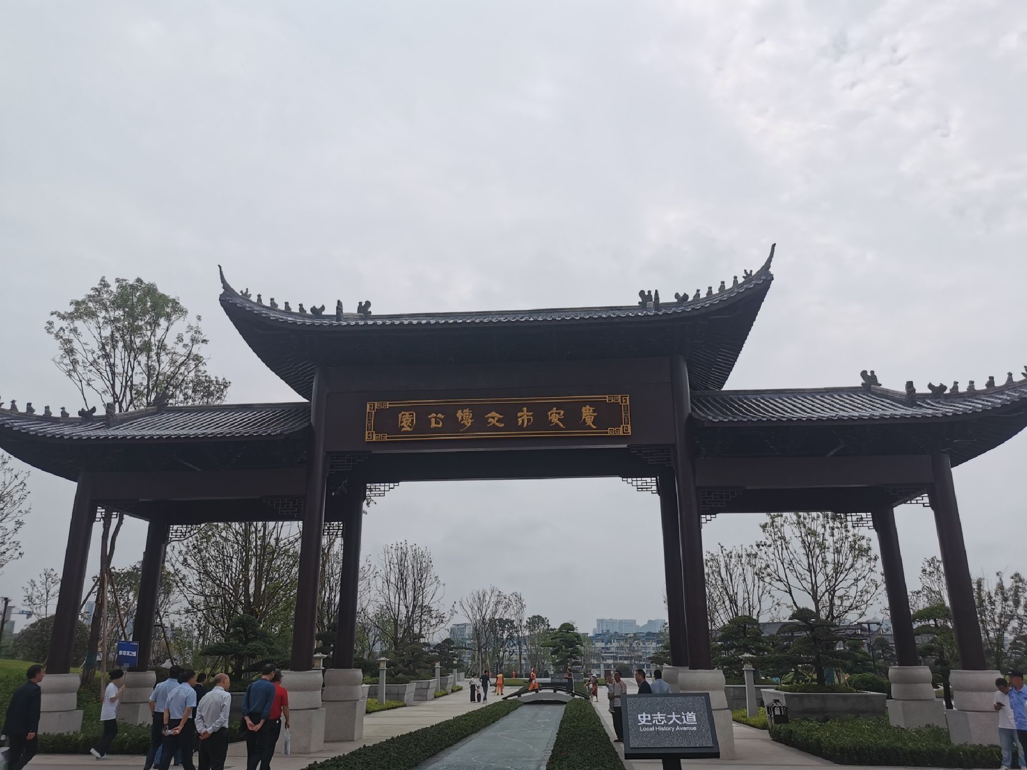 文博公园