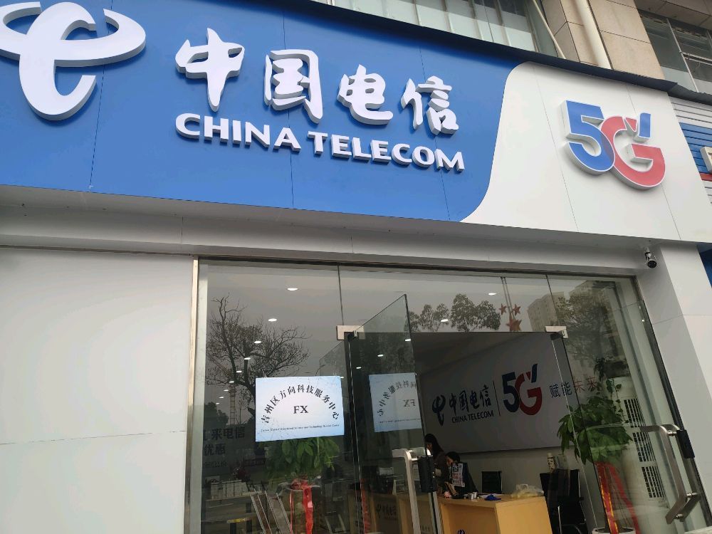 方向电脑维修(中国电信店)