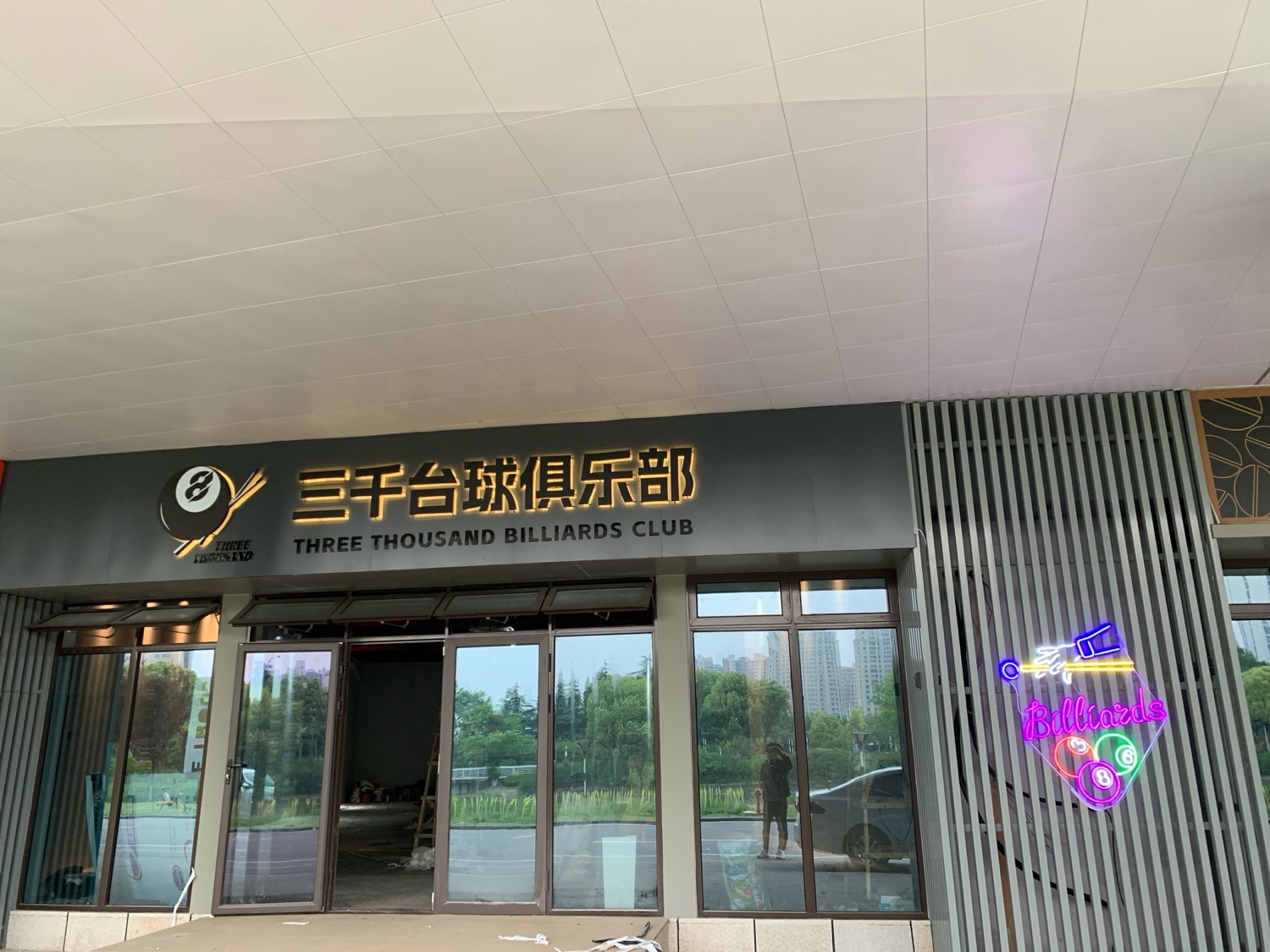 场地封面-三千台球俱乐部(暂停营业)