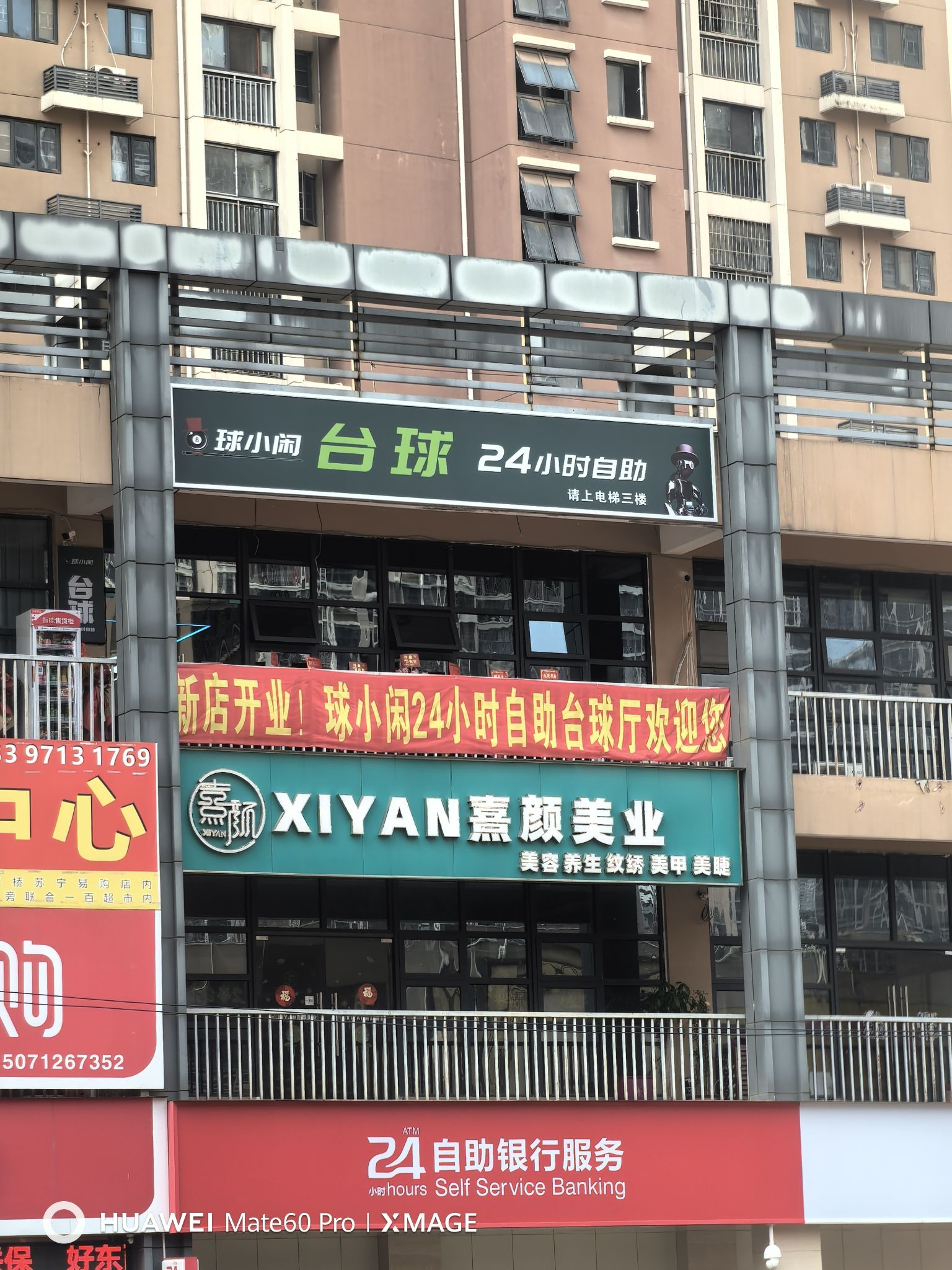 场地封面-球小闲24H自助台球(光谷豹澥店)