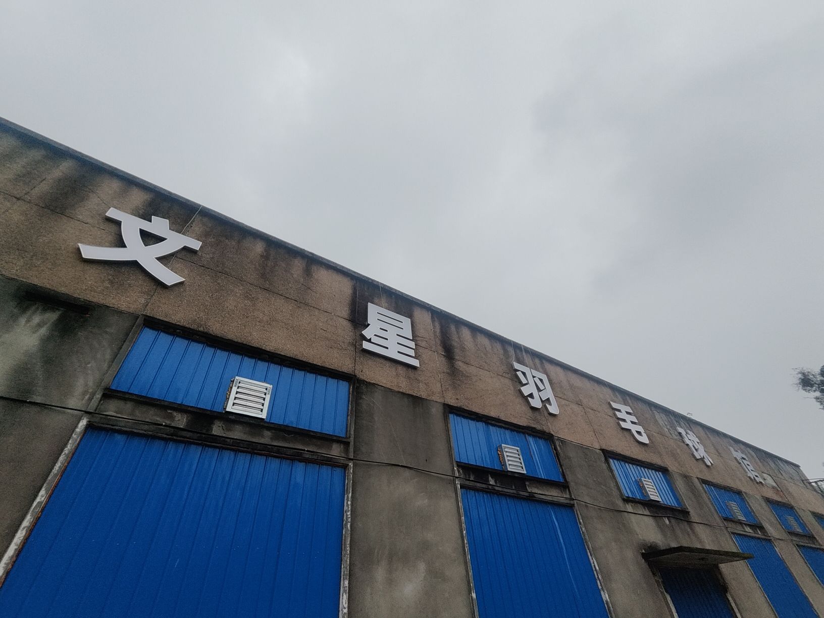 场地封面-文星羽毛球馆