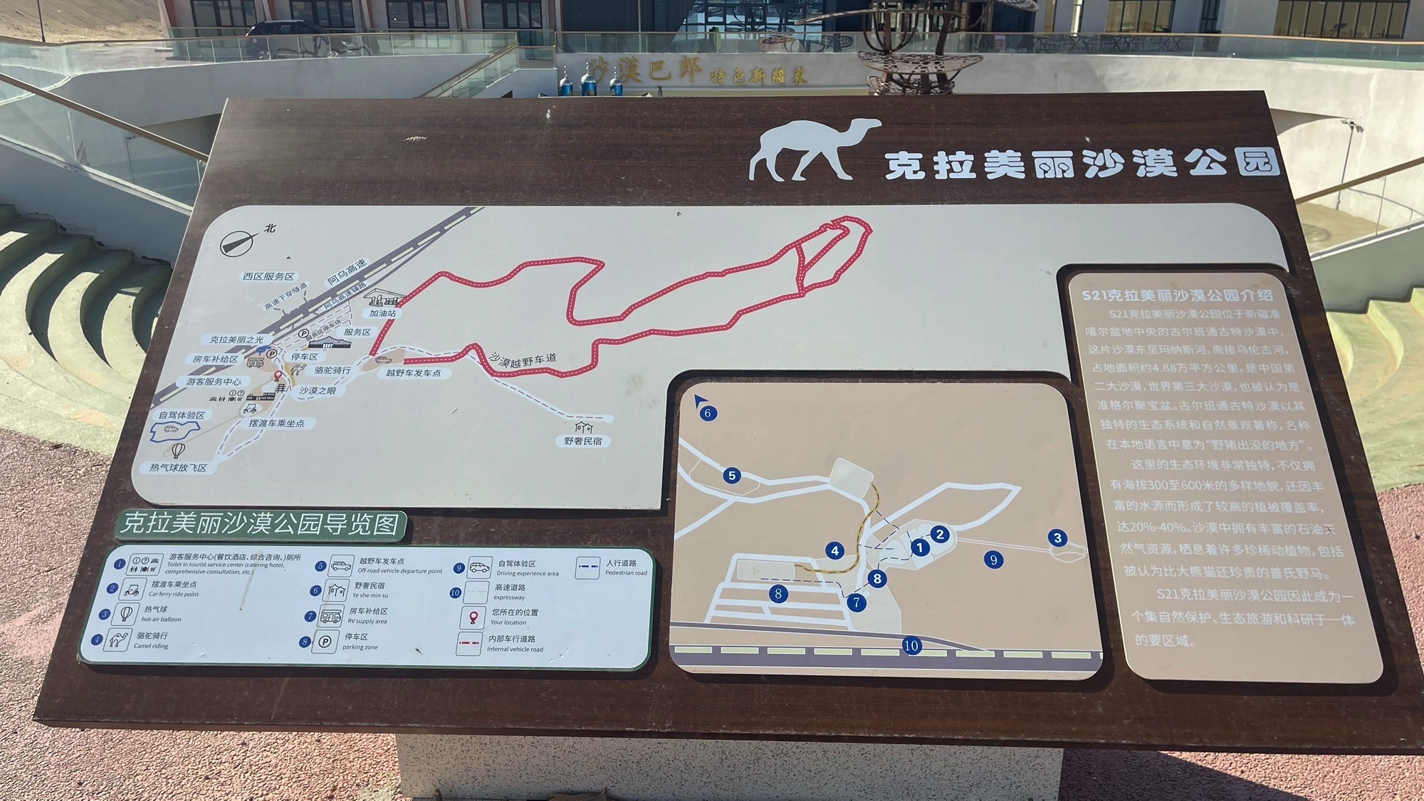 克拉美丽沙漠公园