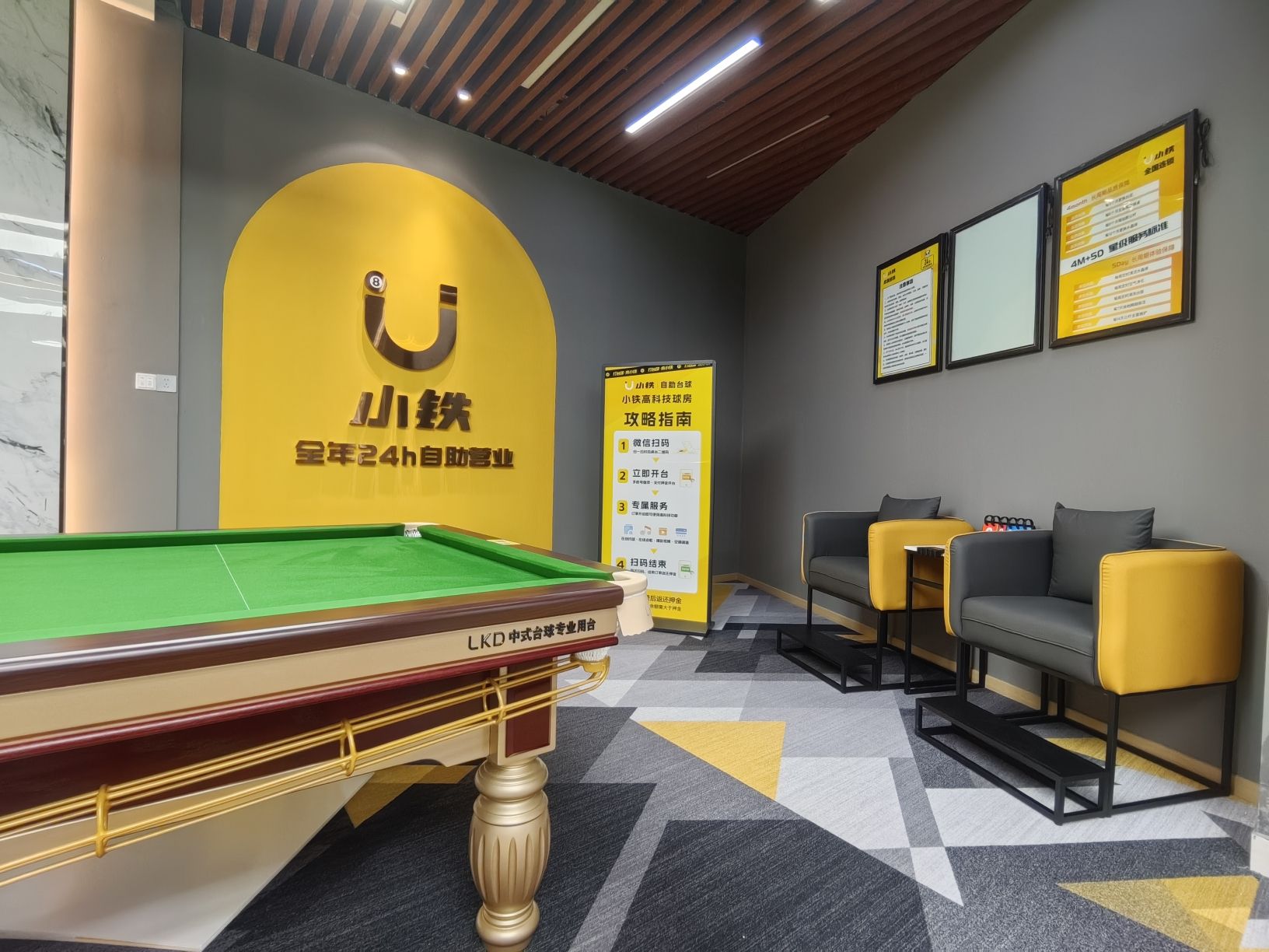场地封面-小铁自助台球棋牌(广州科晟广场店)