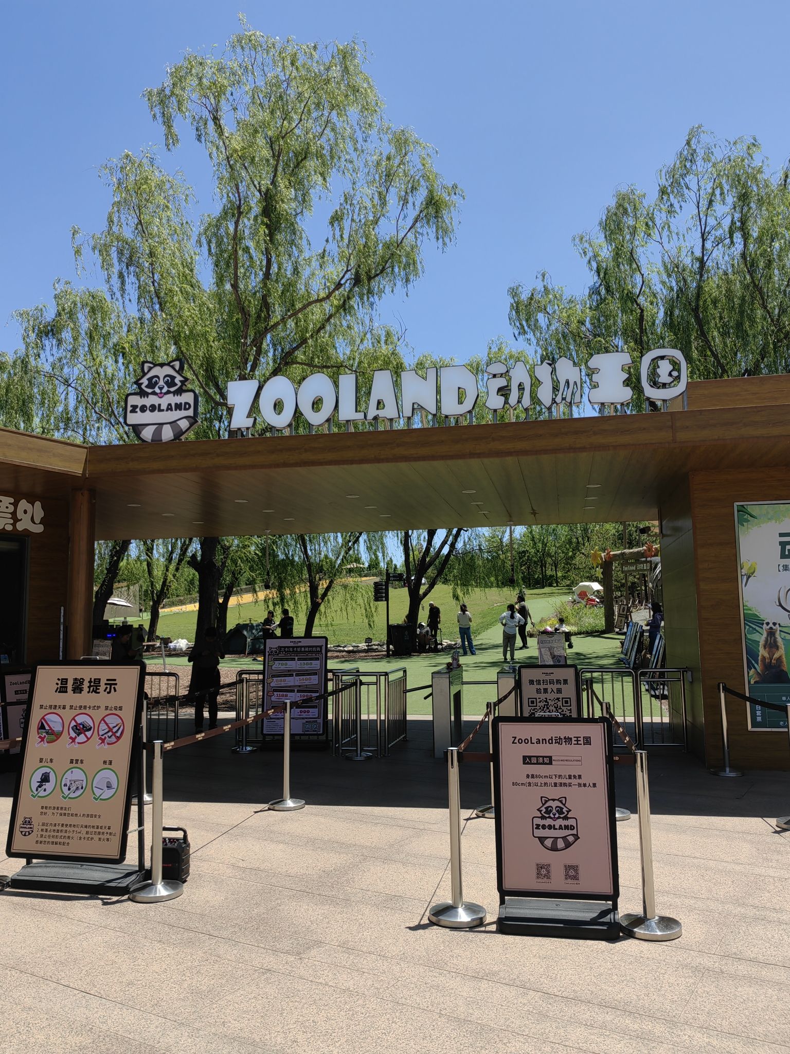 场地封面-温榆河公园ZooLand动物王国