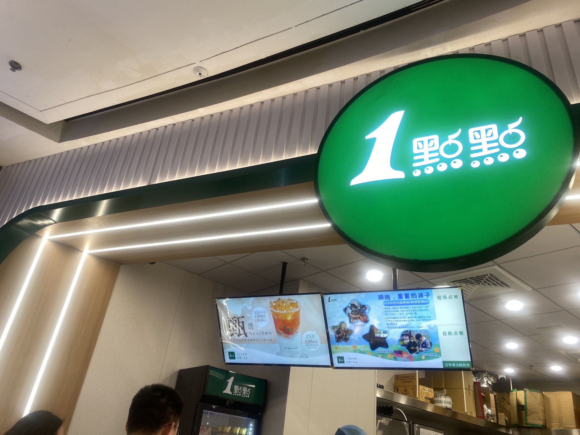 1点点(汉中吾悦广场店)