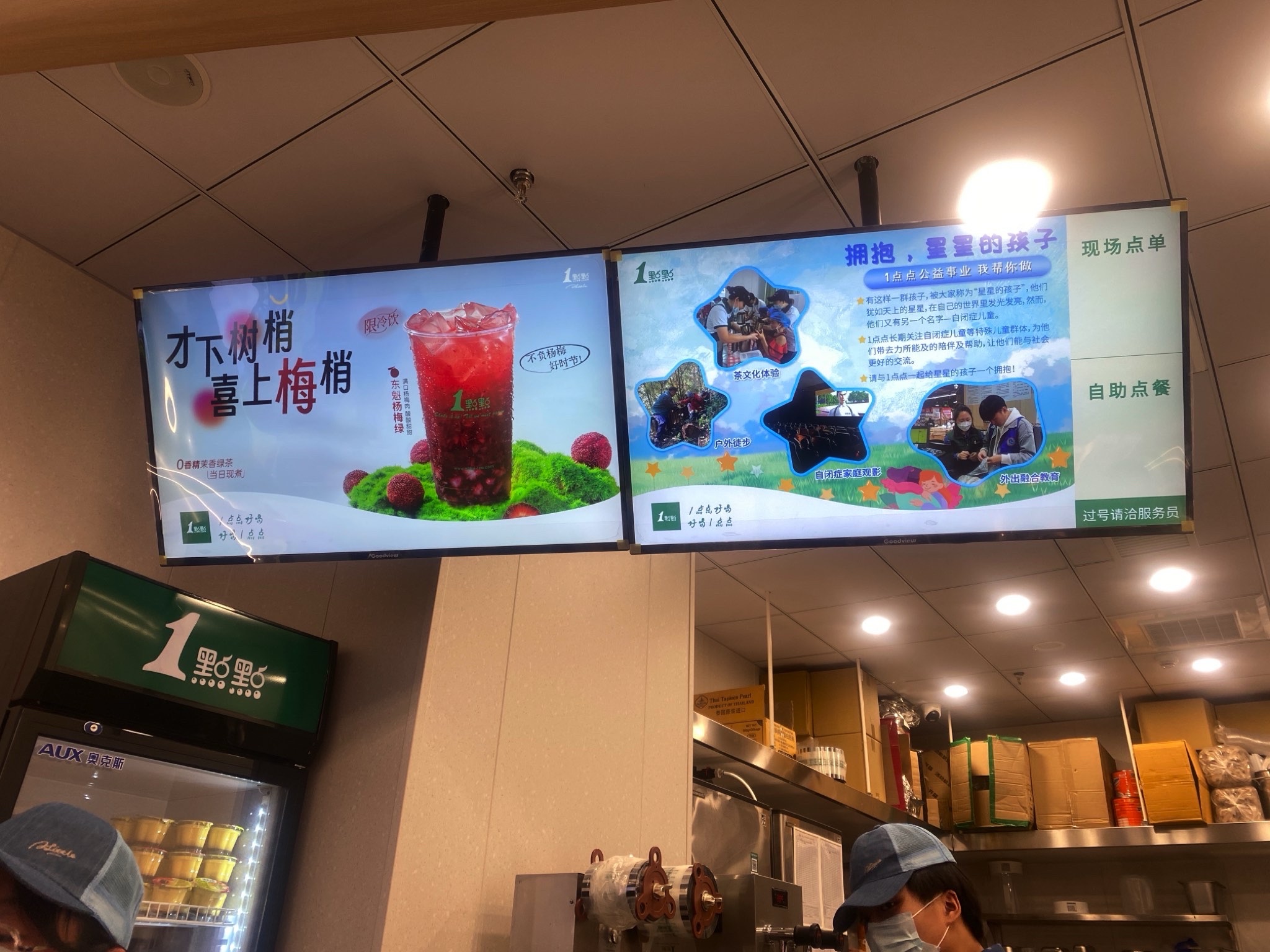 1点点(汉中吾悦广场店)