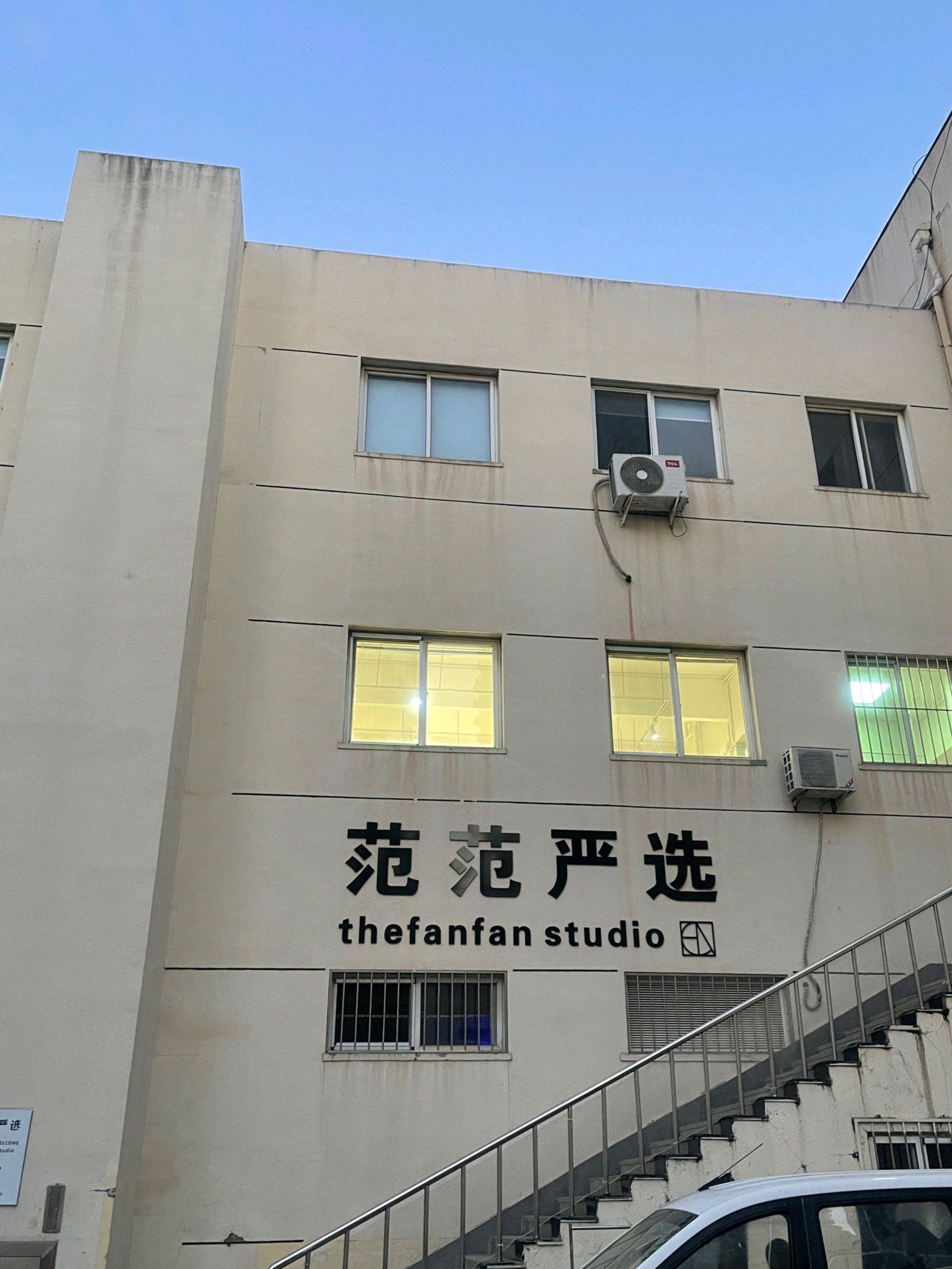 大连范范严选服饰工作室