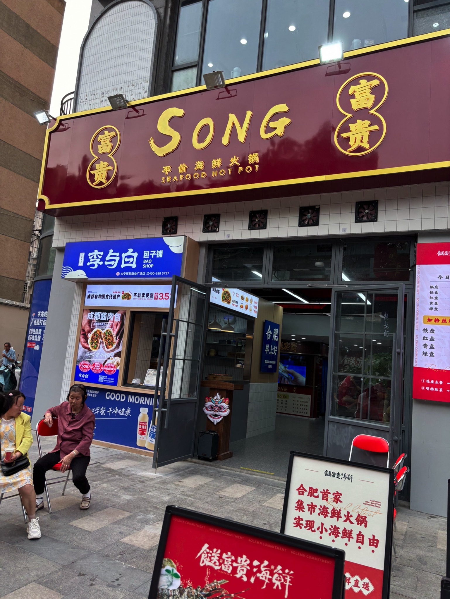 餸富贵海鲜火锅集市(大宁缤购商业广场店)